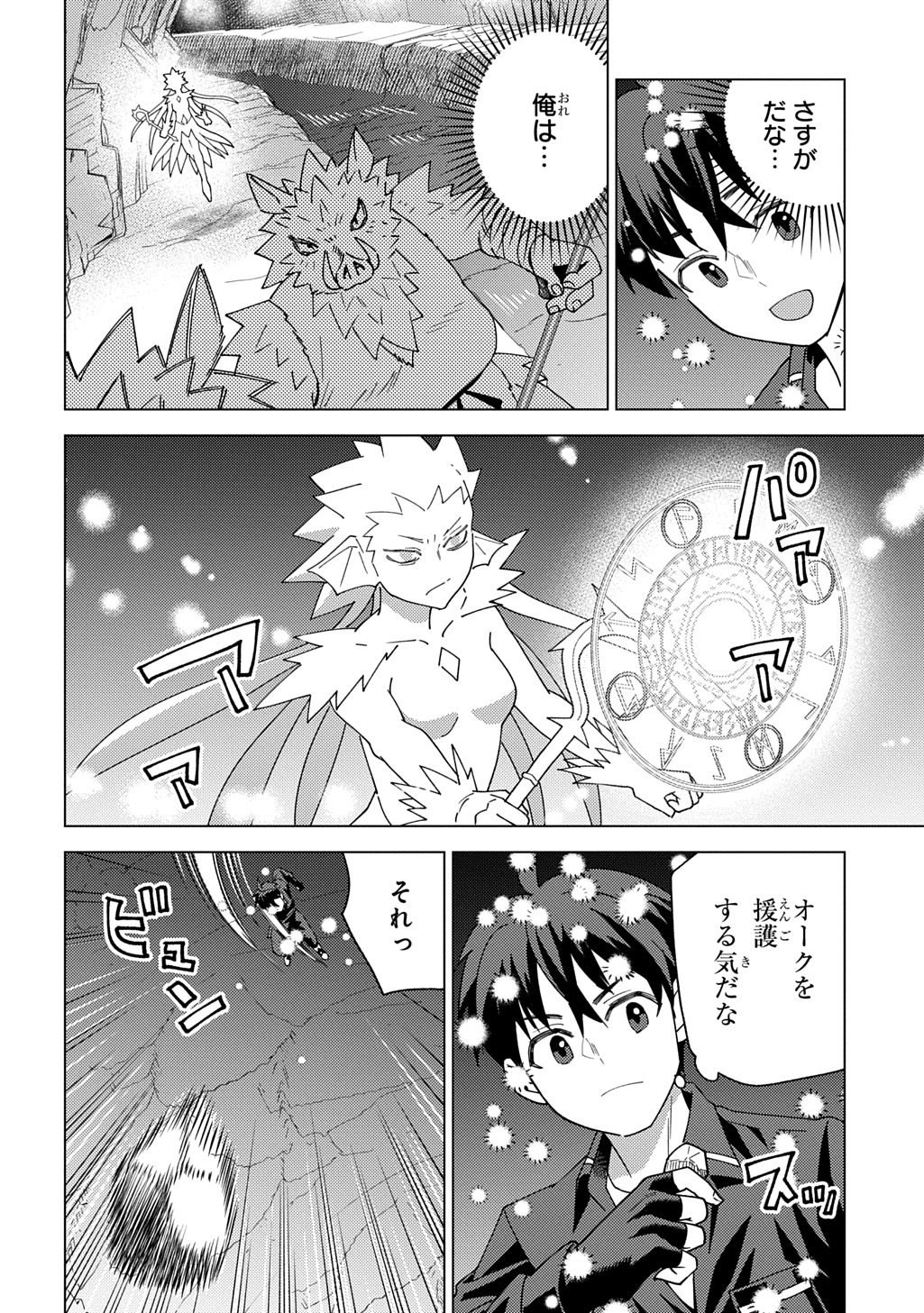 MUNOU TO YOBARETA &quotSEIREI TARASHI" - JITSUWA INOU DE, SEIREI KAIDE WA DENSETSUTEKI HERO DESHITA@COMIC - raw - Chapter 34 - https://jpdd.ccdd.to/JPDD/08222305/bzngtpzukaz.jpg
