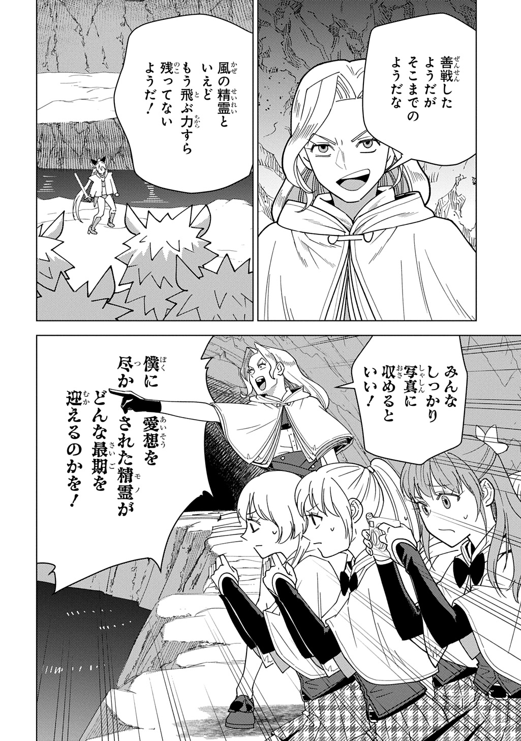 MUNOU TO YOBARETA &quotSEIREI TARASHI" - JITSUWA INOU DE, SEIREI KAIDE WA DENSETSUTEKI HERO DESHITA@COMIC - raw - Chapter 34 - https://jpdd.ccdd.to/JPDD/08222305/ftbesnf3i0w.jpg