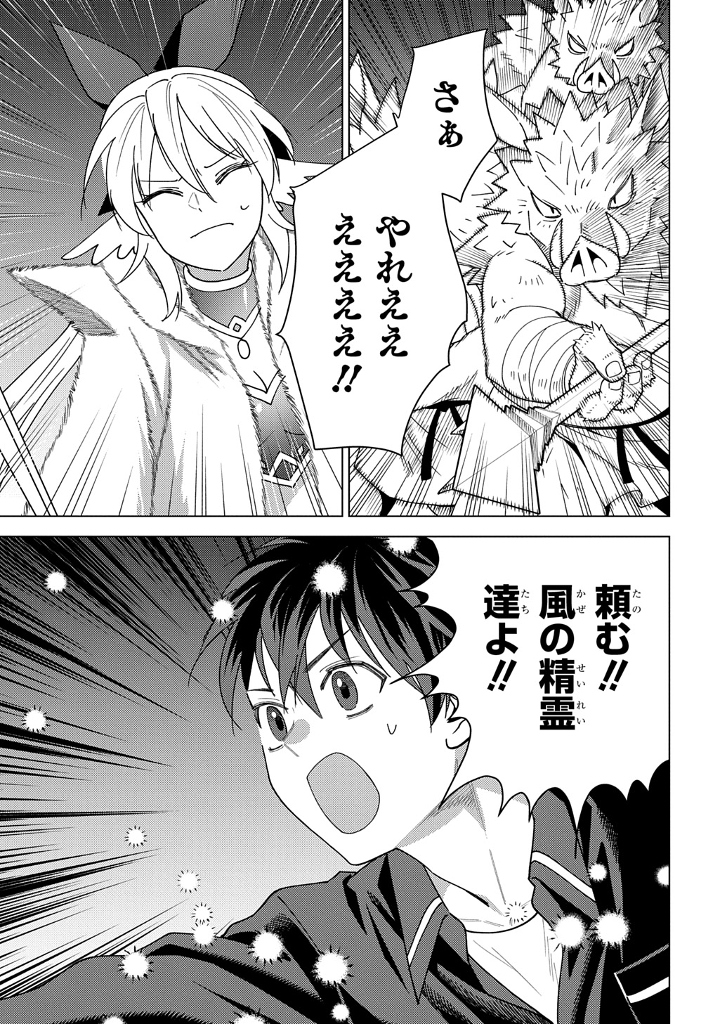 MUNOU TO YOBARETA &quotSEIREI TARASHI" - JITSUWA INOU DE, SEIREI KAIDE WA DENSETSUTEKI HERO DESHITA@COMIC - raw - Chapter 34 - https://jpdd.ccdd.to/JPDD/08222305/gorre4gcwna.jpg