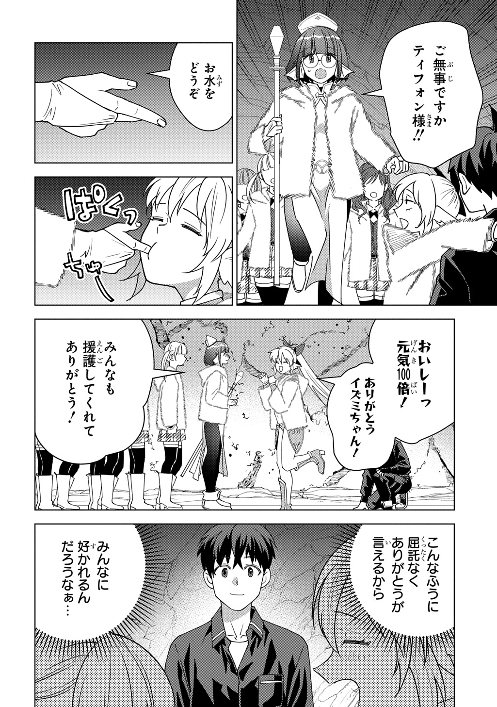 MUNOU TO YOBARETA &quotSEIREI TARASHI" - JITSUWA INOU DE, SEIREI KAIDE WA DENSETSUTEKI HERO DESHITA@COMIC - raw - Chapter 34 - https://jpdd.ccdd.to/JPDD/08222305/knkauj4tstg.jpg