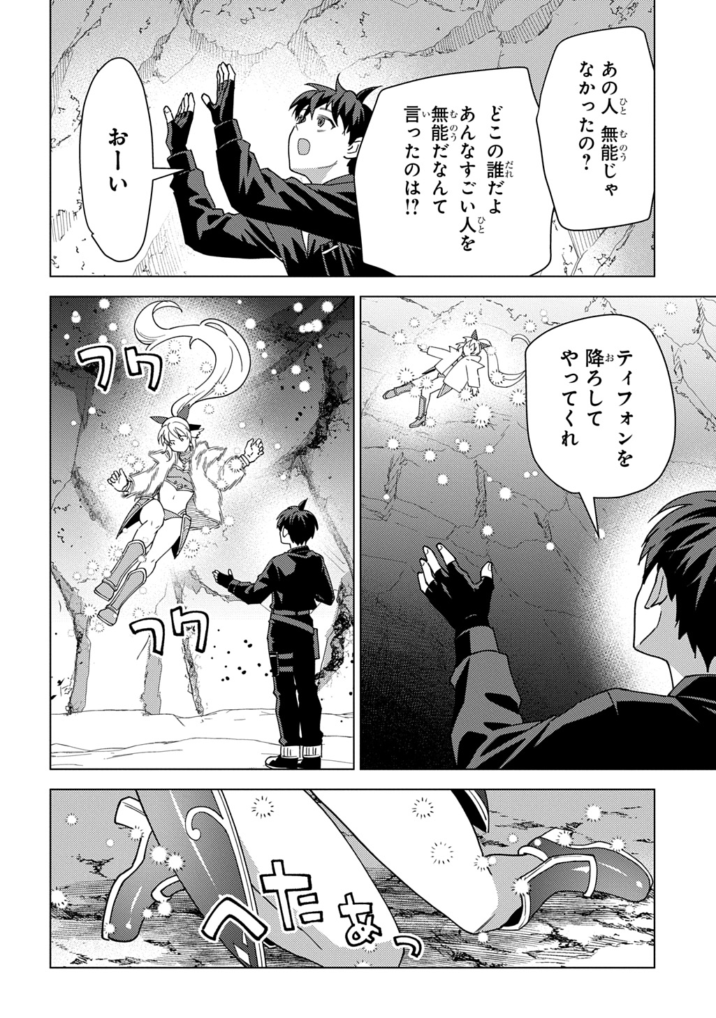 MUNOU TO YOBARETA &quotSEIREI TARASHI" - JITSUWA INOU DE, SEIREI KAIDE WA DENSETSUTEKI HERO DESHITA@COMIC - raw - Chapter 34 - https://jpdd.ccdd.to/JPDD/08222305/kyfc51xflia.jpg