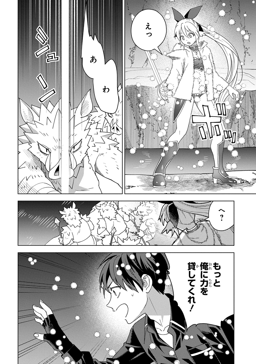 MUNOU TO YOBARETA &quotSEIREI TARASHI" - JITSUWA INOU DE, SEIREI KAIDE WA DENSETSUTEKI HERO DESHITA@COMIC - raw - Chapter 34 - https://jpdd.ccdd.to/JPDD/08222305/lr4wi1fk0ze.jpg