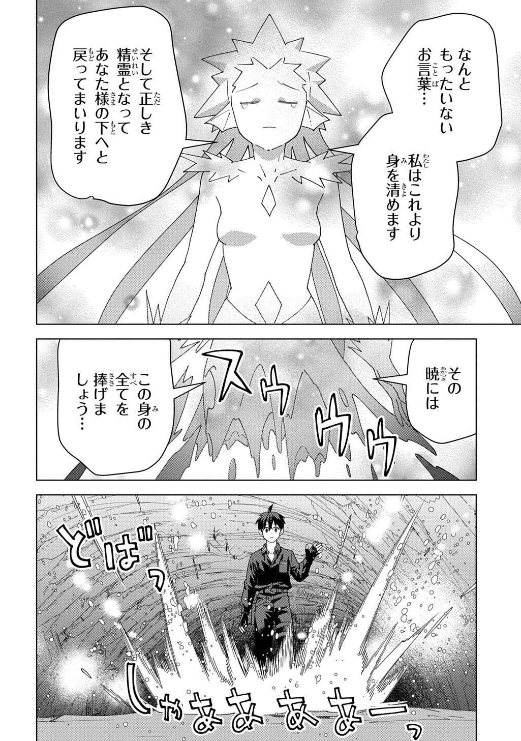 MUNOU TO YOBARETA &quotSEIREI TARASHI" - JITSUWA INOU DE, SEIREI KAIDE WA DENSETSUTEKI HERO DESHITA@COMIC - raw - Chapter 34 - https://jpdd.ccdd.to/JPDD/08222305/p3c1xzvgnfl.jpg