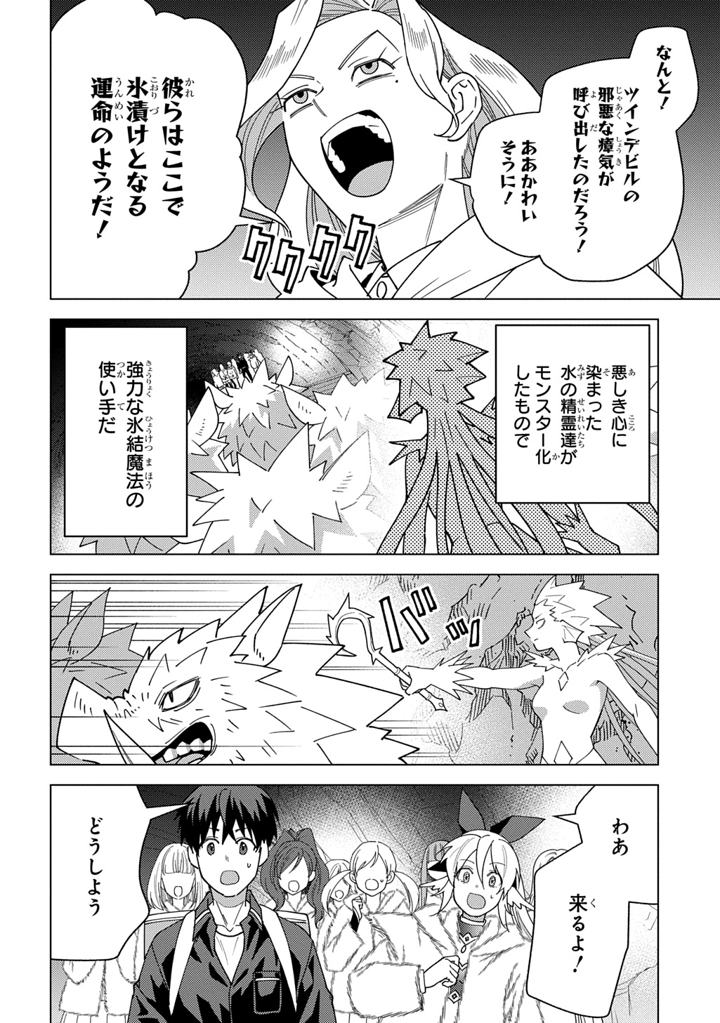 MUNOU TO YOBARETA &quotSEIREI TARASHI" - JITSUWA INOU DE, SEIREI KAIDE WA DENSETSUTEKI HERO DESHITA@COMIC - raw - Chapter 34 - https://jpdd.ccdd.to/JPDD/08222305/qcrdmi0mtlz.jpg