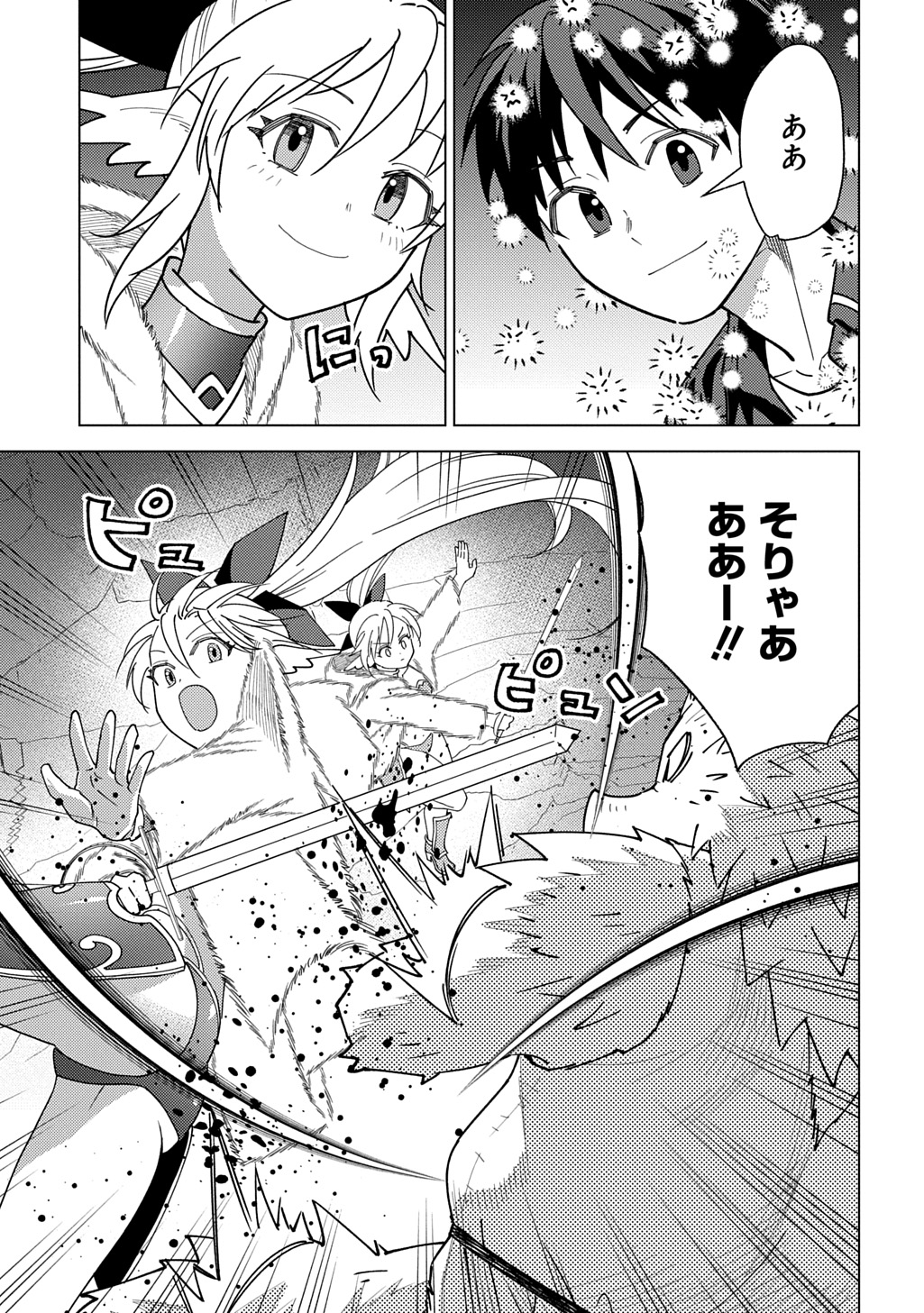 MUNOU TO YOBARETA &quotSEIREI TARASHI" - JITSUWA INOU DE, SEIREI KAIDE WA DENSETSUTEKI HERO DESHITA@COMIC - raw - Chapter 34 - https://jpdd.ccdd.to/JPDD/08222305/rrfc2axs0gz.jpg