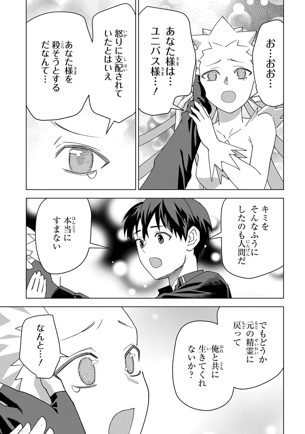 MUNOU TO YOBARETA &quotSEIREI TARASHI" - JITSUWA INOU DE, SEIREI KAIDE WA DENSETSUTEKI HERO DESHITA@COMIC - raw - Chapter 34 - https://jpdd.ccdd.to/JPDD/08222305/t4ca4pwrxnz.jpg