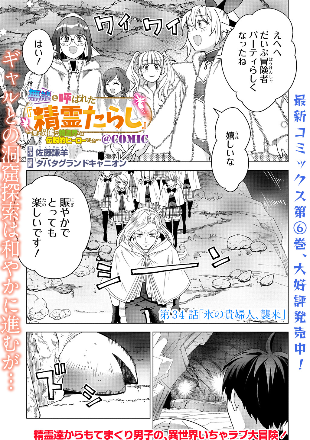 MUNOU TO YOBARETA &quotSEIREI TARASHI" - JITSUWA INOU DE, SEIREI KAIDE WA DENSETSUTEKI HERO DESHITA@COMIC - raw - Chapter 34 - https://jpdd.ccdd.to/JPDD/08222305/tar2hmvyxnz.jpg