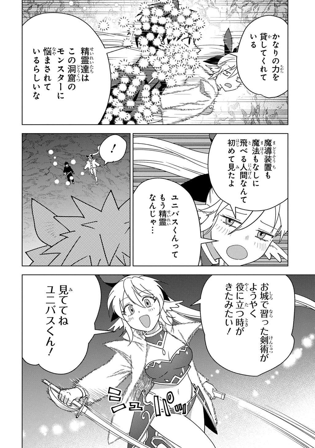 MUNOU TO YOBARETA &quotSEIREI TARASHI" - JITSUWA INOU DE, SEIREI KAIDE WA DENSETSUTEKI HERO DESHITA@COMIC - raw - Chapter 34 - https://jpdd.ccdd.to/JPDD/08222305/ywtpm3juwaj.jpg