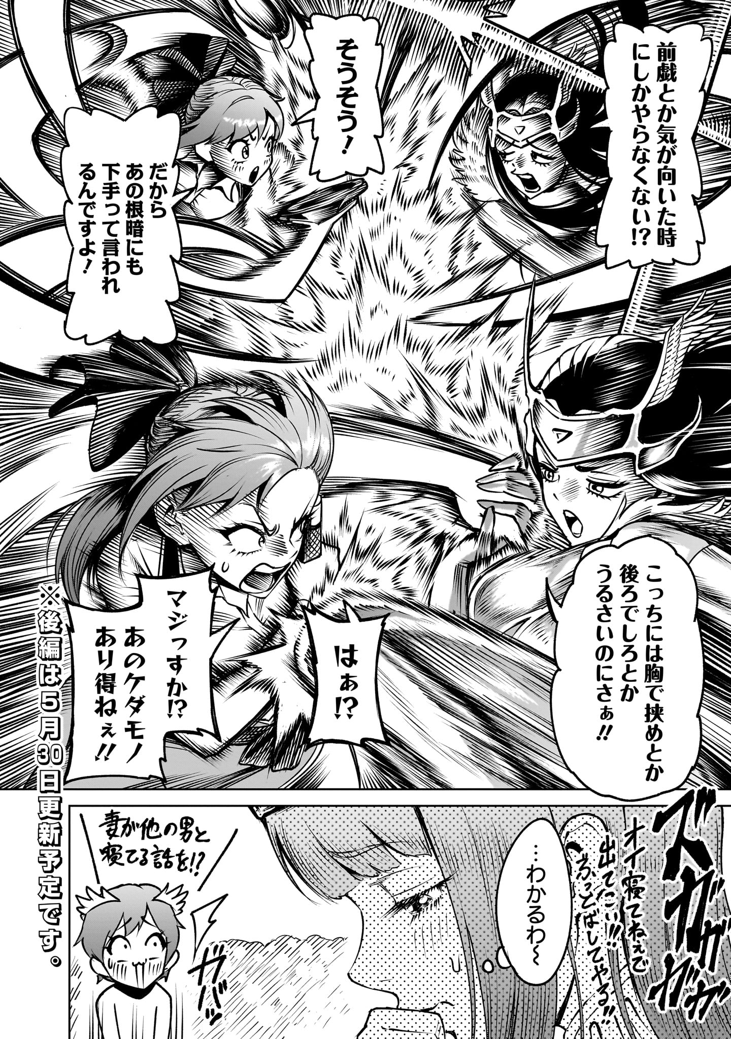ROSEN GARTEN SAGA - raw - Chapter 86.1 - https://jpdd.ccdd.to/JPDD/08222305/z1dedkvkx5i.jpg