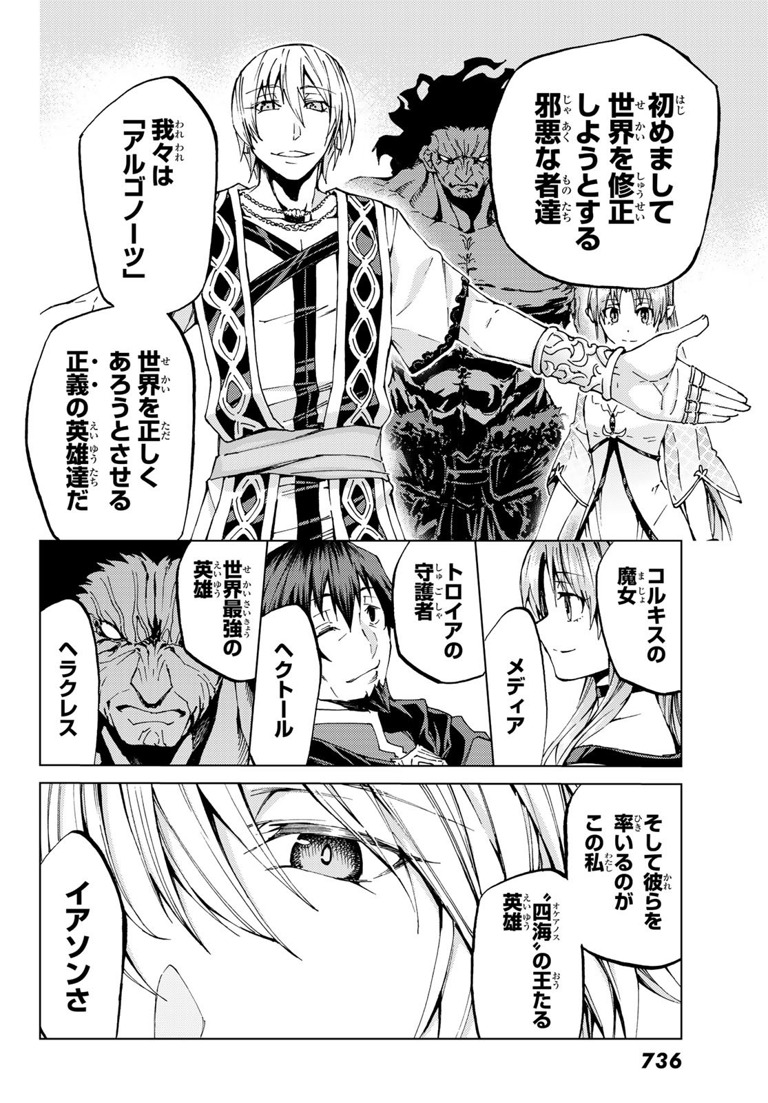 FATE/GRAND ORDER -TURAS RÉALTA - raw - Chapter 27 - https://jpdd.ccdd.to/JPDD/08231405/1abon32lxn3.jpg