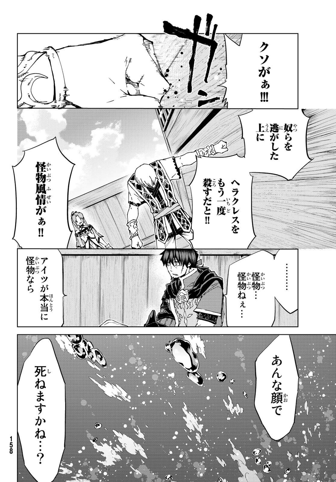 FATE/GRAND ORDER -TURAS RÉALTA - raw - Chapter 28 - https://jpdd.ccdd.to/JPDD/08231405/1mvspnww4ir.jpg