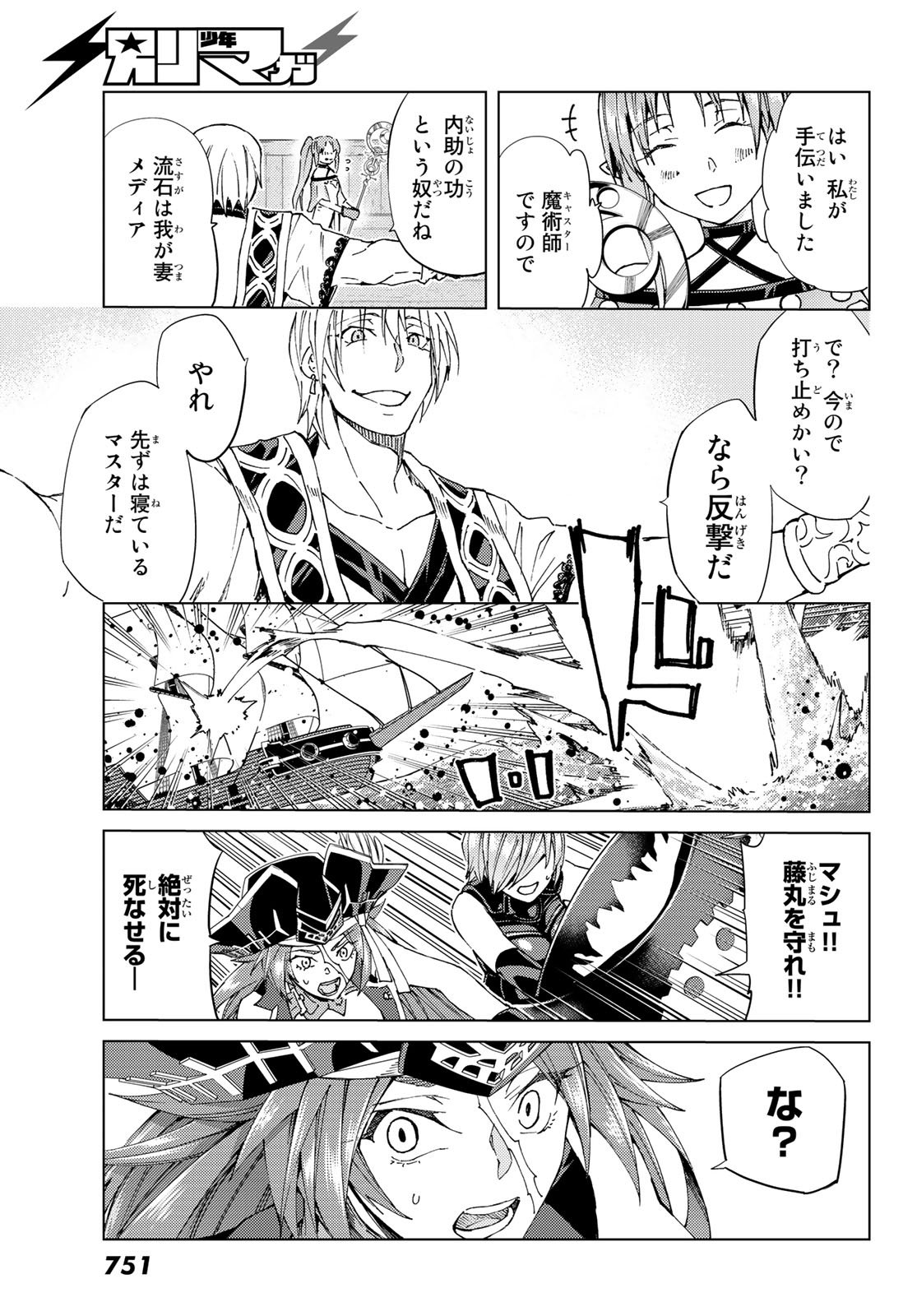 FATE/GRAND ORDER -TURAS RÉALTA - raw - Chapter 27 - https://jpdd.ccdd.to/JPDD/08231405/3aa5dgpghkr.jpg