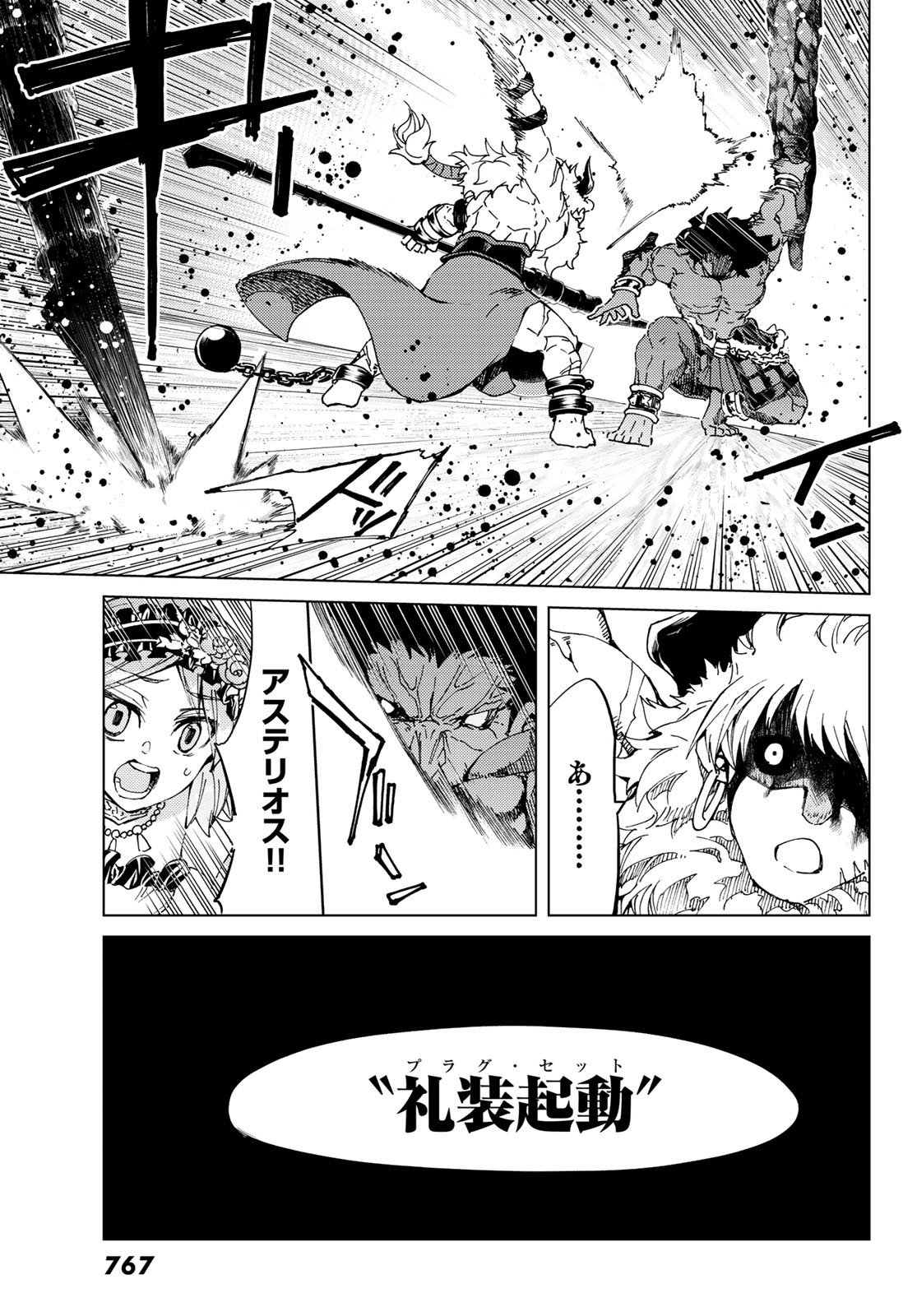 FATE/GRAND ORDER -TURAS RÉALTA - raw - Chapter 27 - https://jpdd.ccdd.to/JPDD/08231405/40fvr0erq0a.jpg