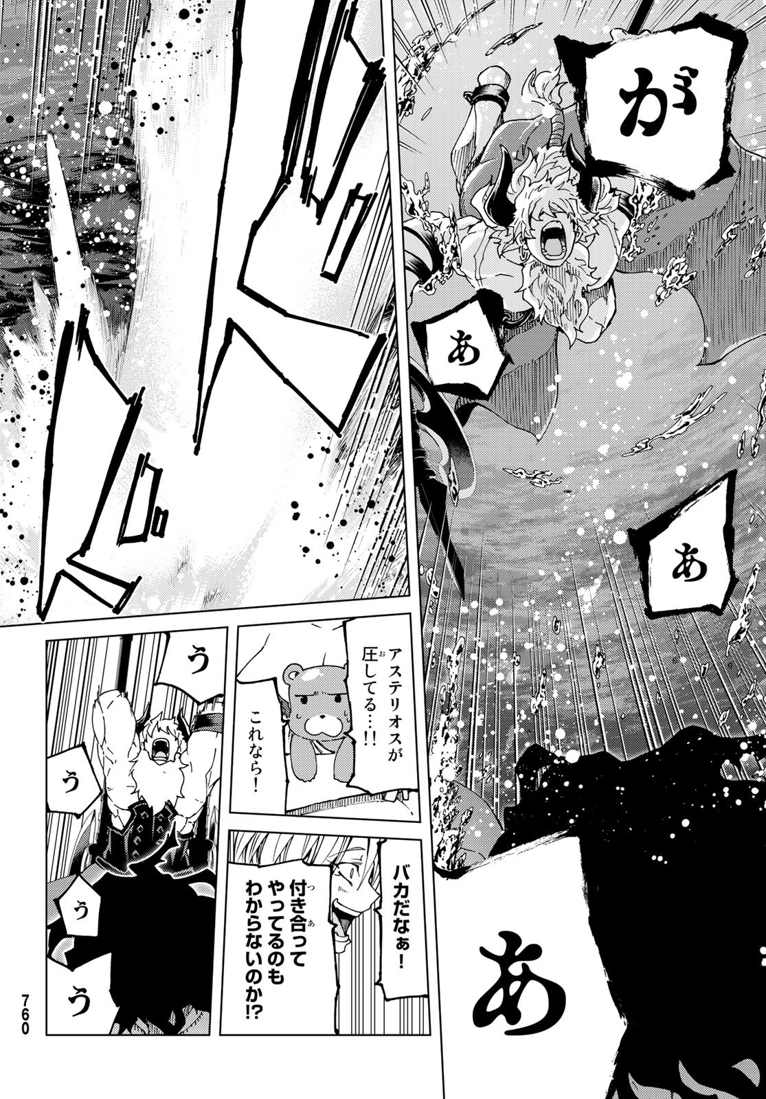 FATE/GRAND ORDER -TURAS RÉALTA - raw - Chapter 27 - https://jpdd.ccdd.to/JPDD/08231405/4w2cwkdmsir.jpg