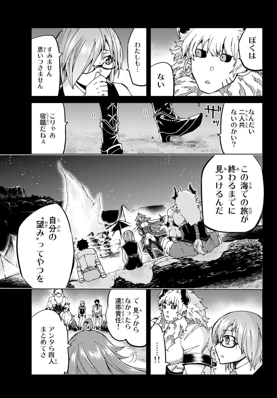FATE/GRAND ORDER -TURAS RÉALTA - raw - Chapter 27 - https://jpdd.ccdd.to/JPDD/08231405/aocnfkfbae3.jpg