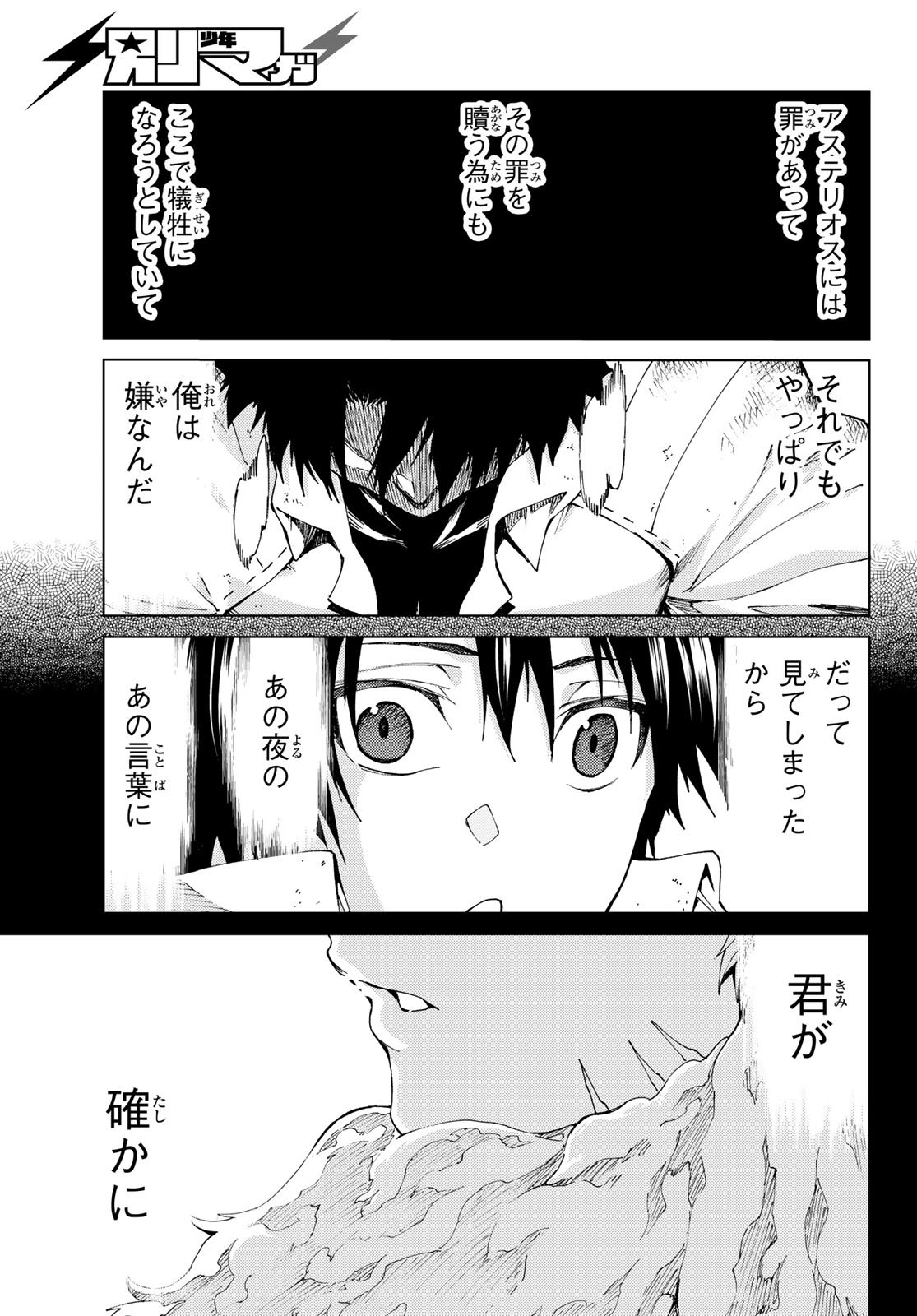 FATE/GRAND ORDER -TURAS RÉALTA - raw - Chapter 27 - https://jpdd.ccdd.to/JPDD/08231405/ato0v0gkisv.jpg