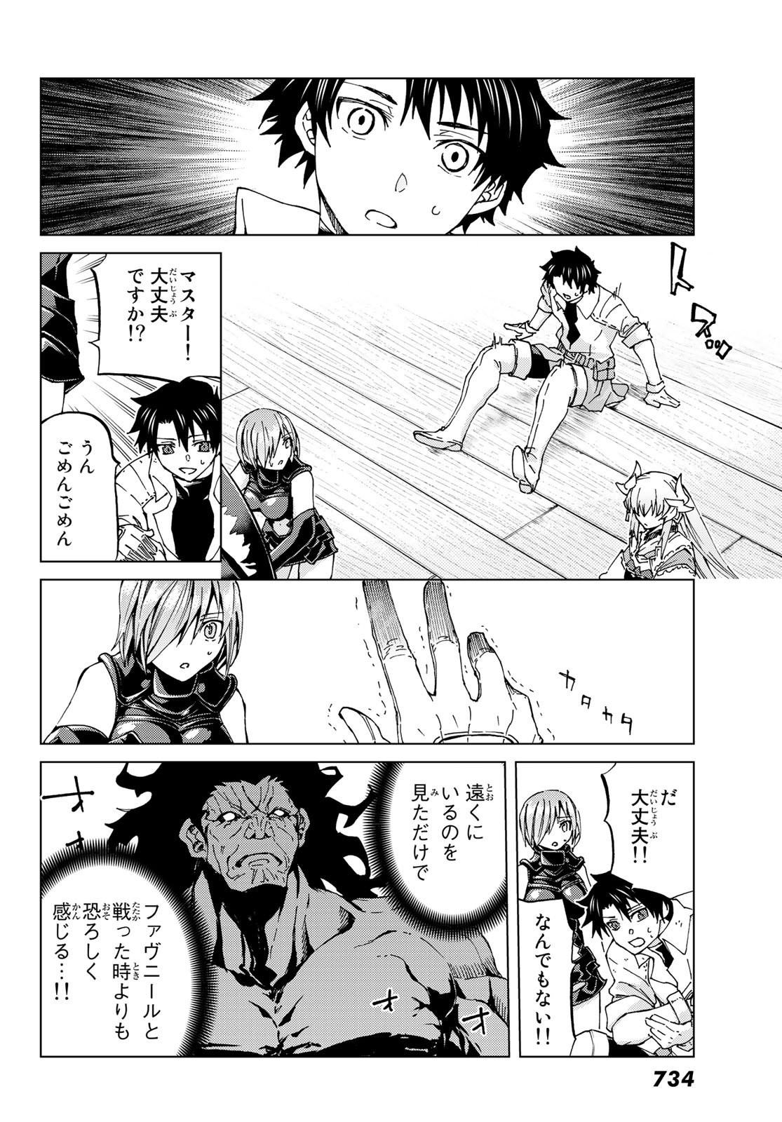 FATE/GRAND ORDER -TURAS RÉALTA - raw - Chapter 27 - https://jpdd.ccdd.to/JPDD/08231405/bd10usqwi1f.jpg