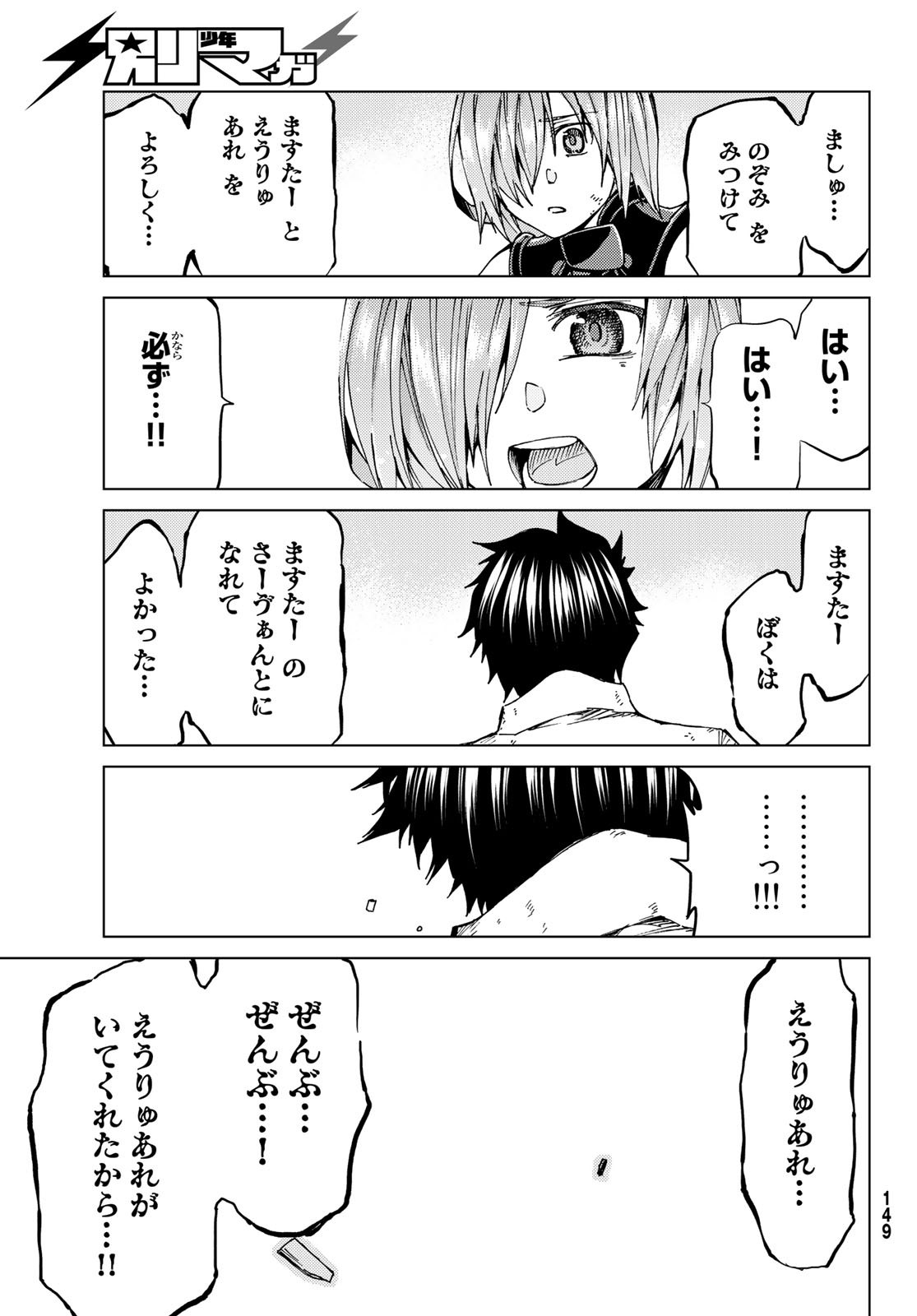 FATE/GRAND ORDER -TURAS RÉALTA - raw - Chapter 28 - https://jpdd.ccdd.to/JPDD/08231405/clrdfaxtl3c.jpg