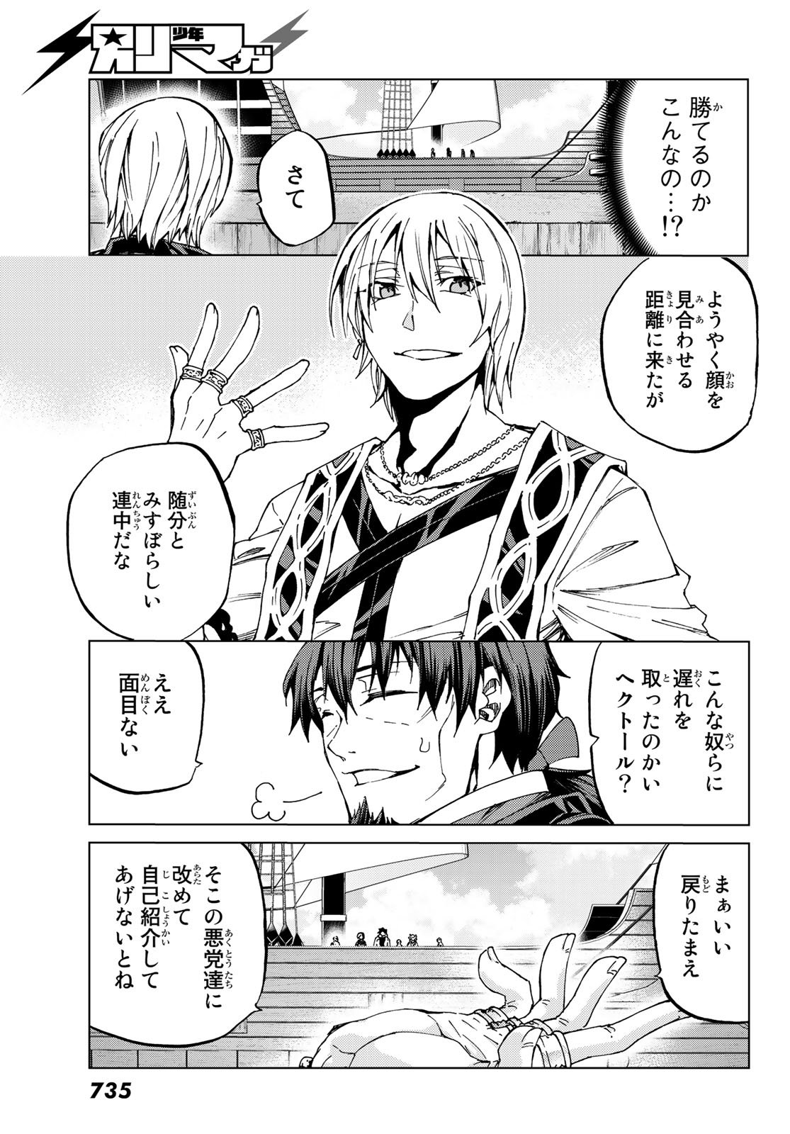 FATE/GRAND ORDER -TURAS RÉALTA - raw - Chapter 27 - https://jpdd.ccdd.to/JPDD/08231405/dmelvftkhii.jpg