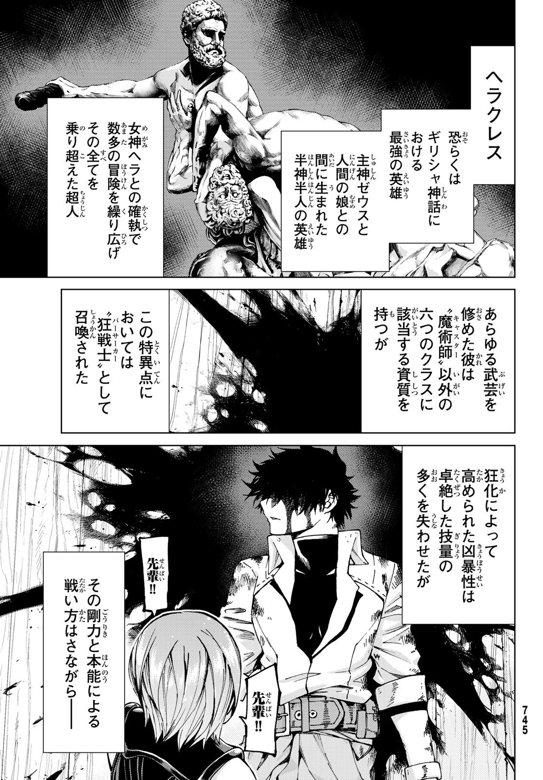 FATE/GRAND ORDER -TURAS RÉALTA - raw - Chapter 27 - https://jpdd.ccdd.to/JPDD/08231405/frqxg2dmpxz.jpg