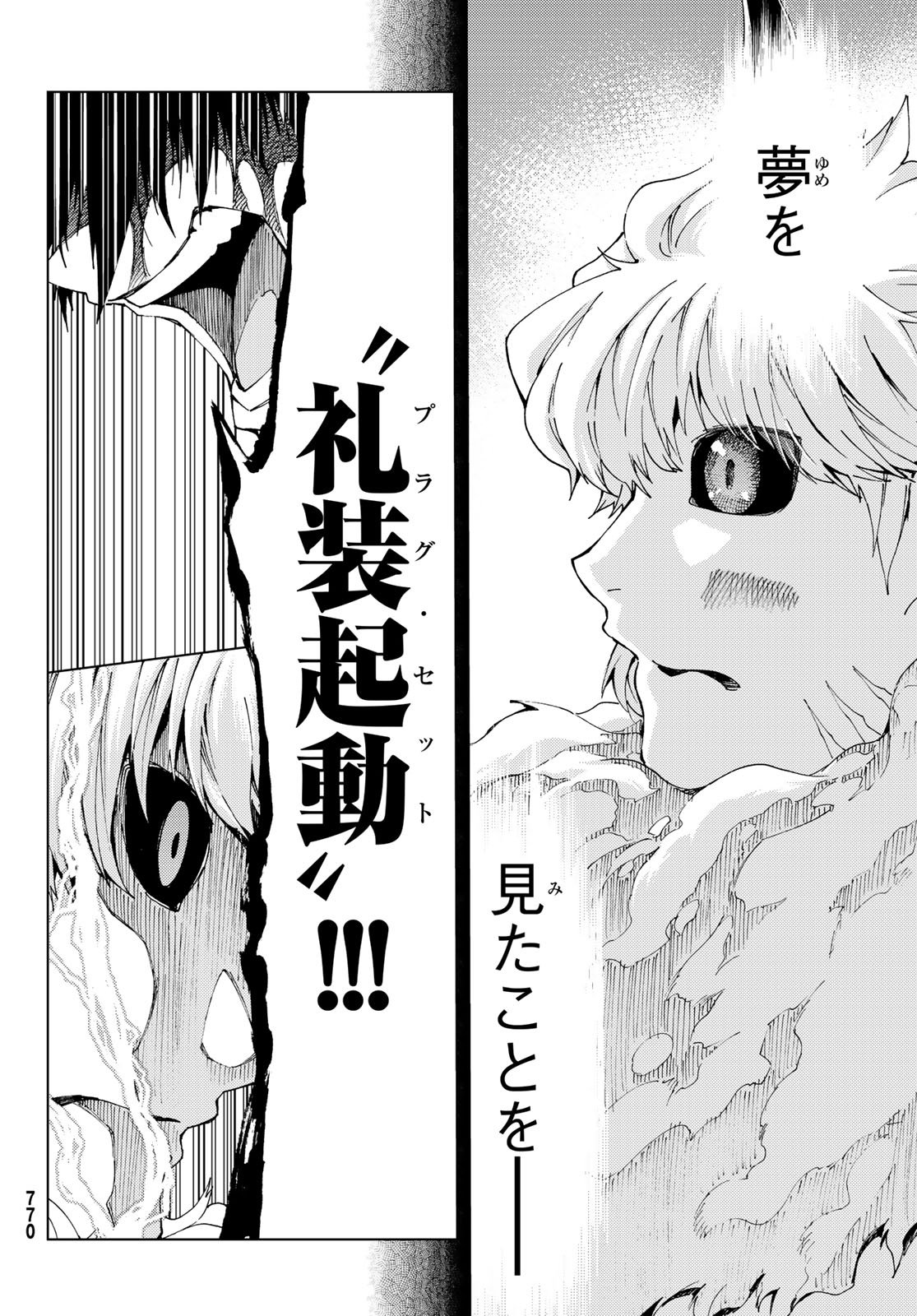 FATE/GRAND ORDER -TURAS RÉALTA - raw - Chapter 27 - https://jpdd.ccdd.to/JPDD/08231405/gqjjrkwydub.jpg