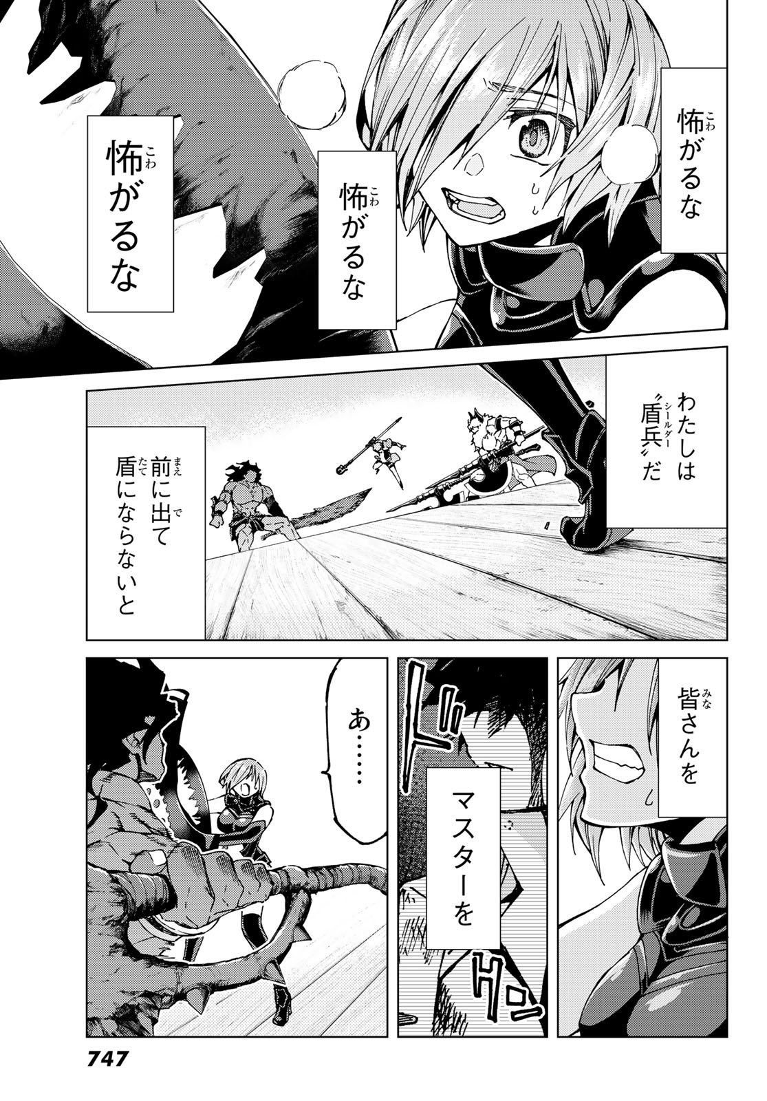 FATE/GRAND ORDER -TURAS RÉALTA - raw - Chapter 27 - https://jpdd.ccdd.to/JPDD/08231405/ikpft1unc4m.jpg