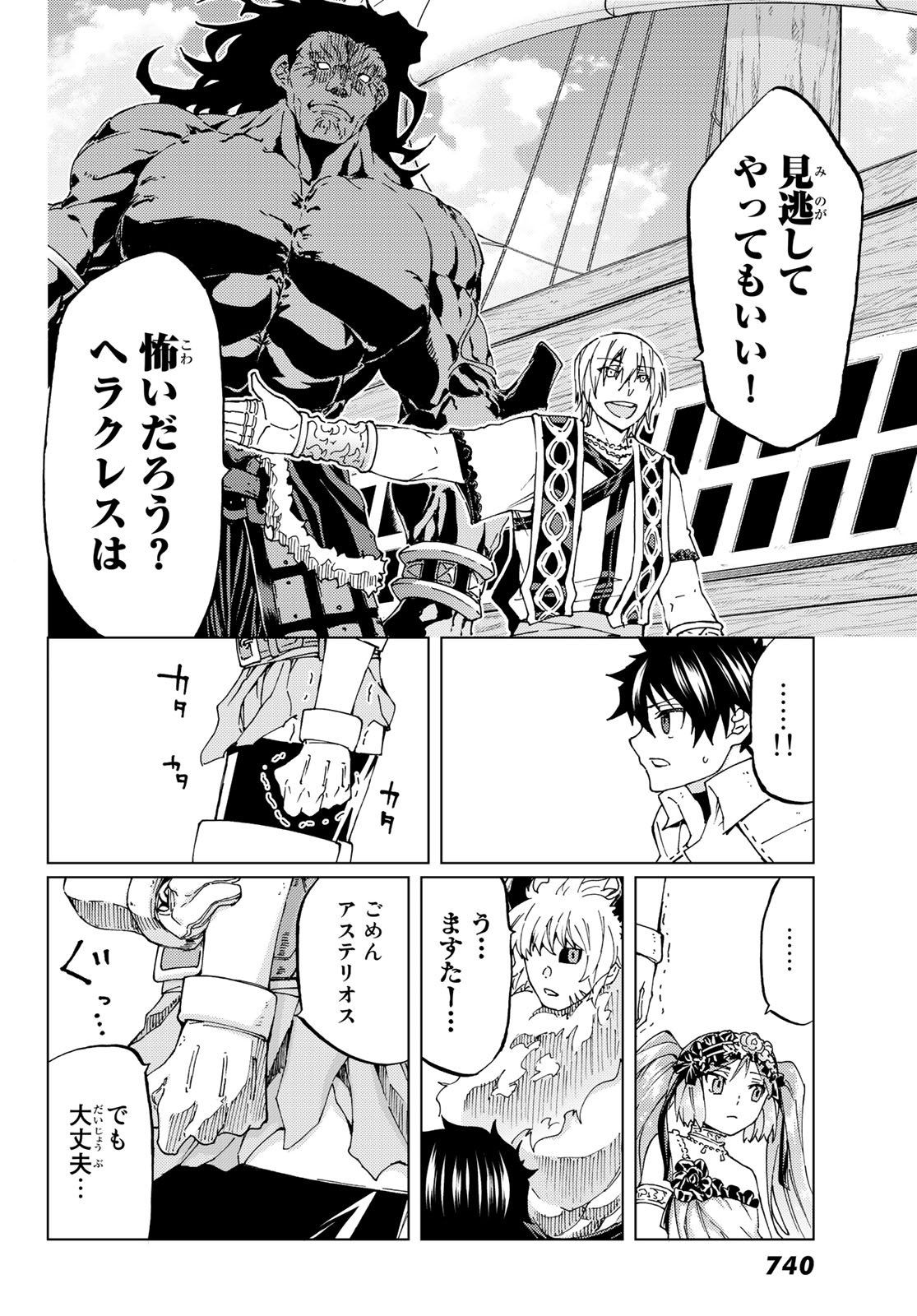 FATE/GRAND ORDER -TURAS RÉALTA - raw - Chapter 27 - https://jpdd.ccdd.to/JPDD/08231405/j2zcsd5llmy.jpg
