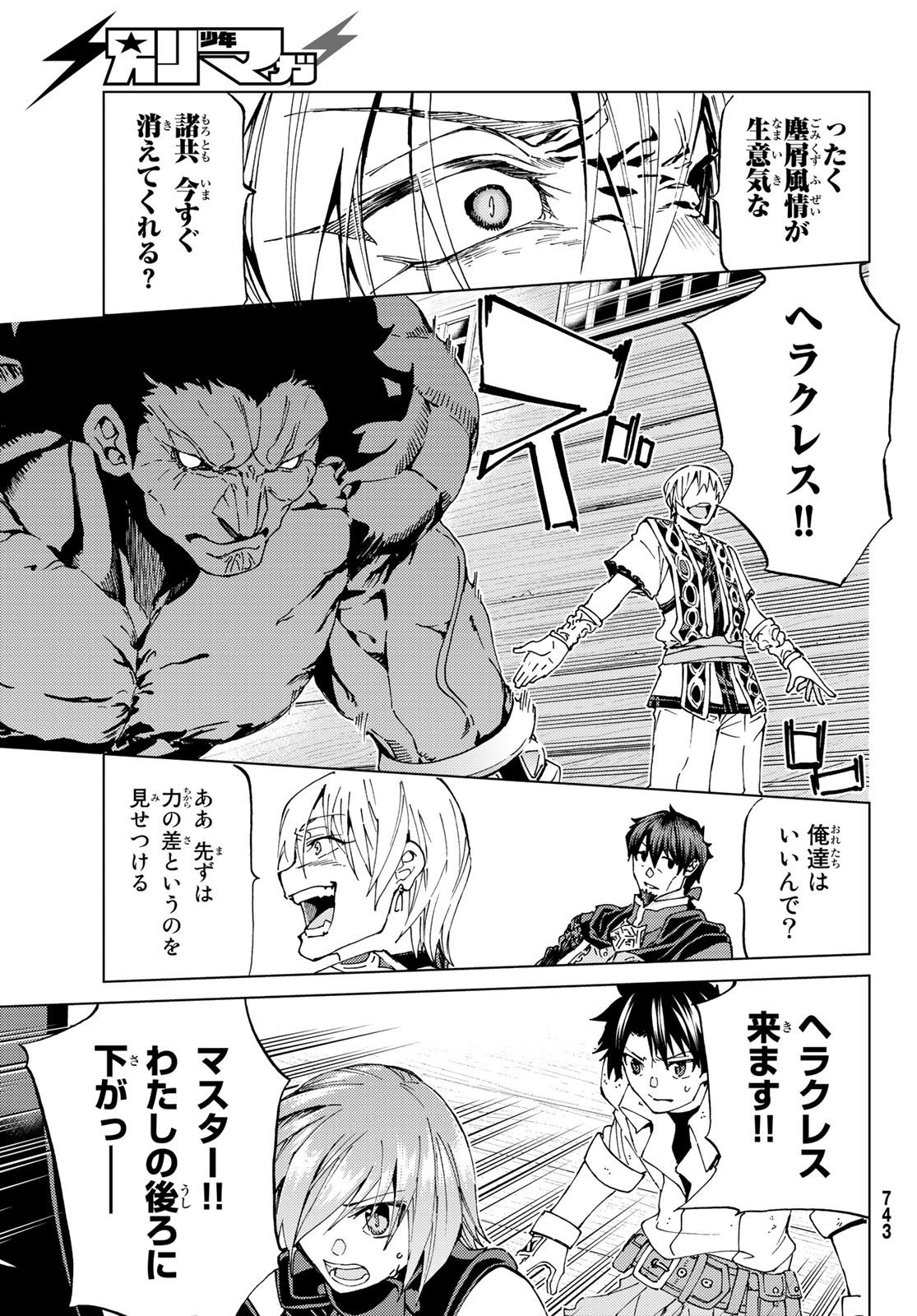 FATE/GRAND ORDER -TURAS RÉALTA - raw - Chapter 27 - https://jpdd.ccdd.to/JPDD/08231405/lk0qjwlhvdi.jpg