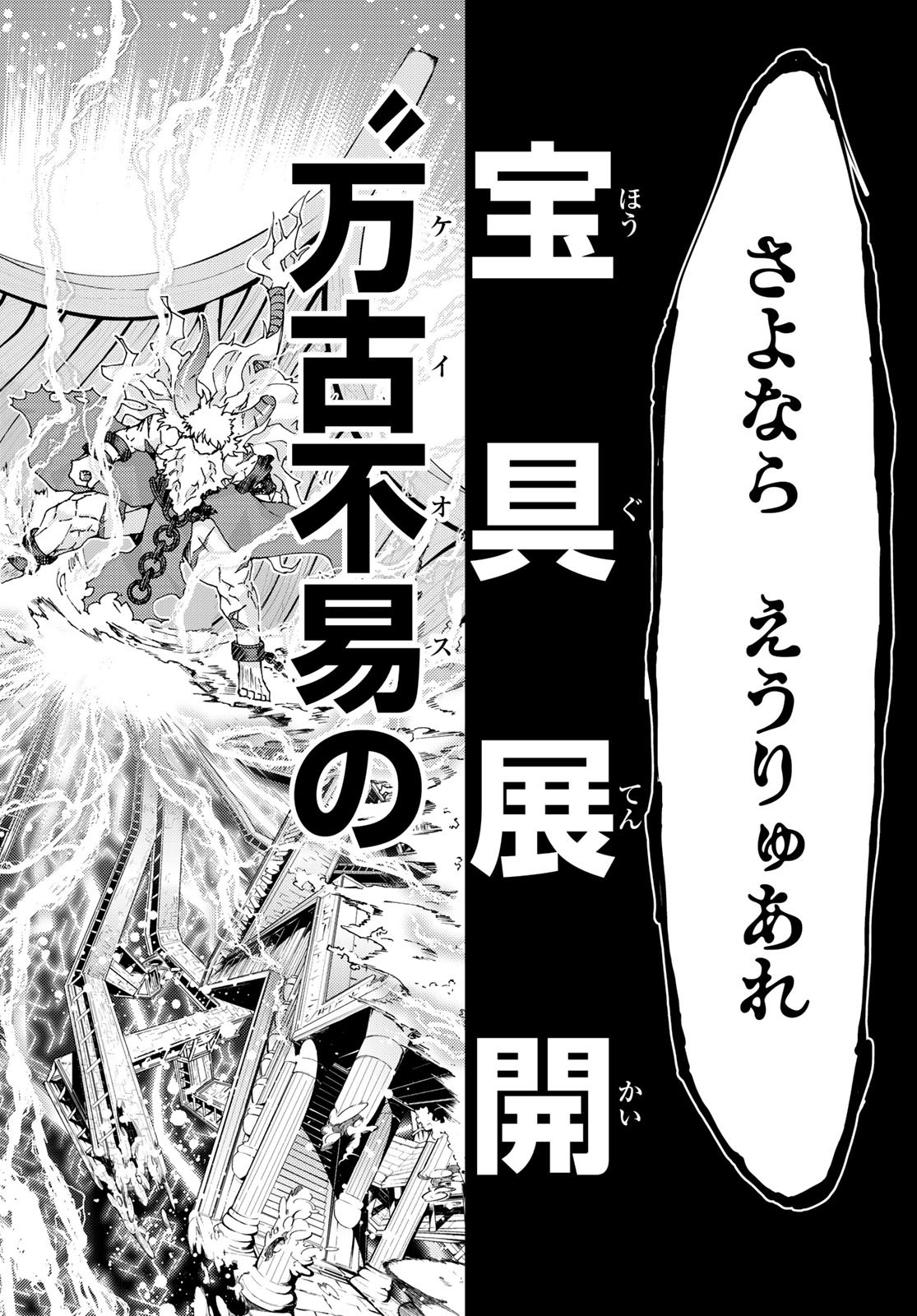 FATE/GRAND ORDER -TURAS RÉALTA - raw - Chapter 28 - https://jpdd.ccdd.to/JPDD/08231405/ly0av5nvjcz.jpg