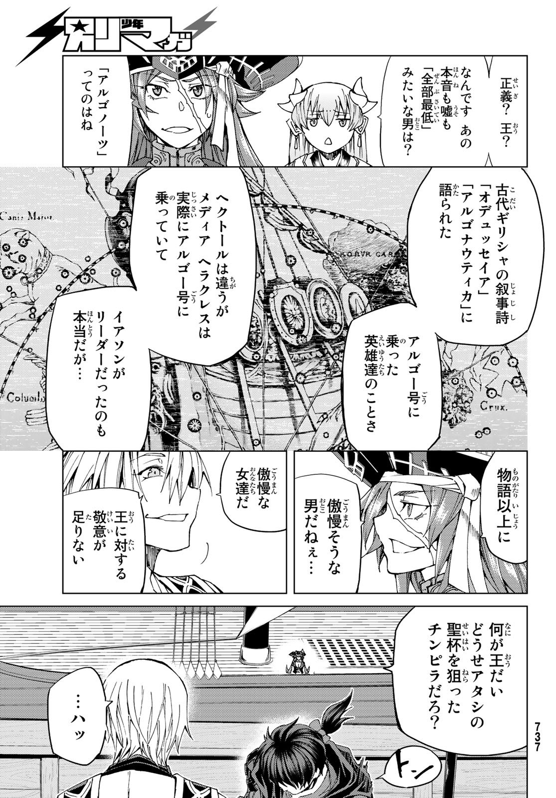 FATE/GRAND ORDER -TURAS RÉALTA - raw - Chapter 27 - https://jpdd.ccdd.to/JPDD/08231405/oojc1bdnwfb.jpg