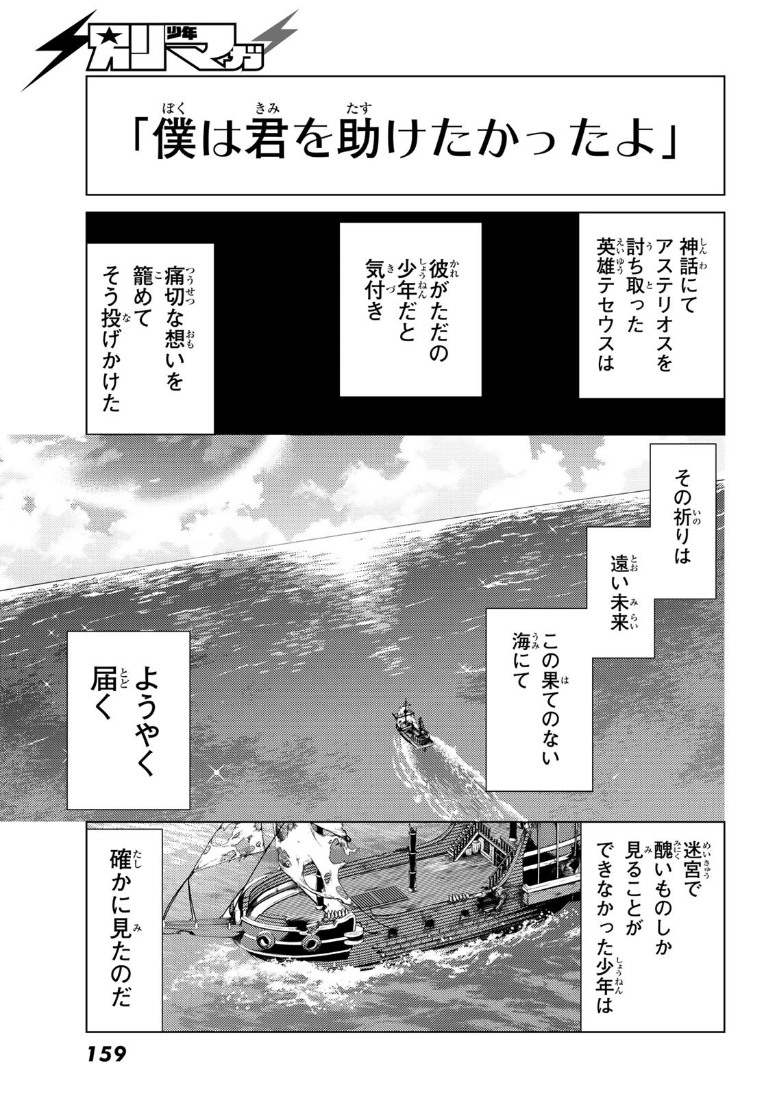 FATE/GRAND ORDER -TURAS RÉALTA - raw - Chapter 28 - https://jpdd.ccdd.to/JPDD/08231405/otgyureyfy3.jpg