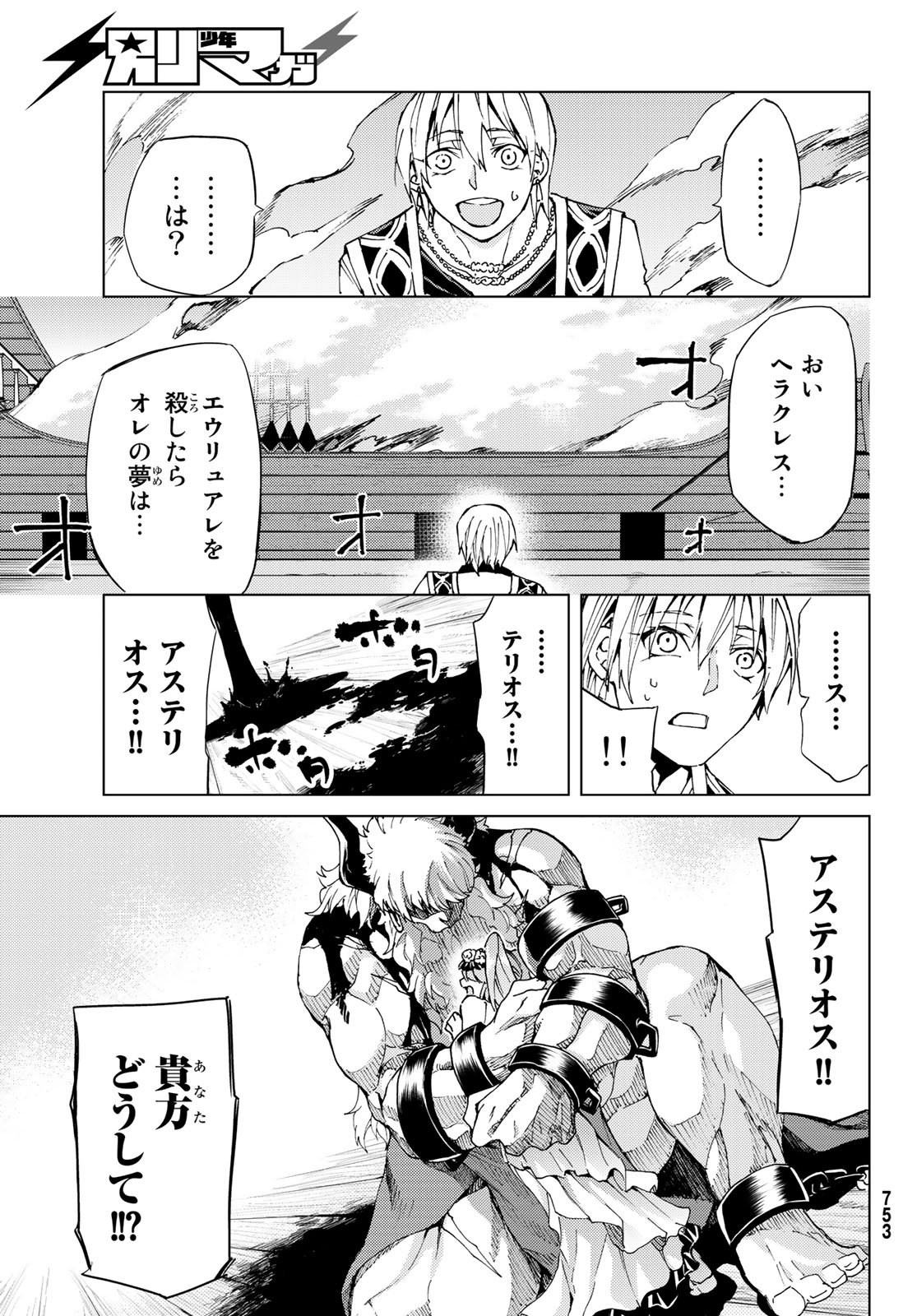 FATE/GRAND ORDER -TURAS RÉALTA - raw - Chapter 27 - https://jpdd.ccdd.to/JPDD/08231405/p1fsh1uw5q1.jpg