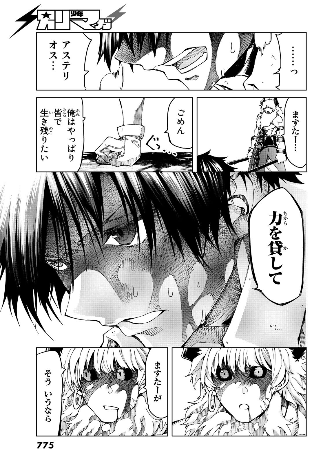 FATE/GRAND ORDER -TURAS RÉALTA - raw - Chapter 27 - https://jpdd.ccdd.to/JPDD/08231405/prpe3ir4ptu.jpg