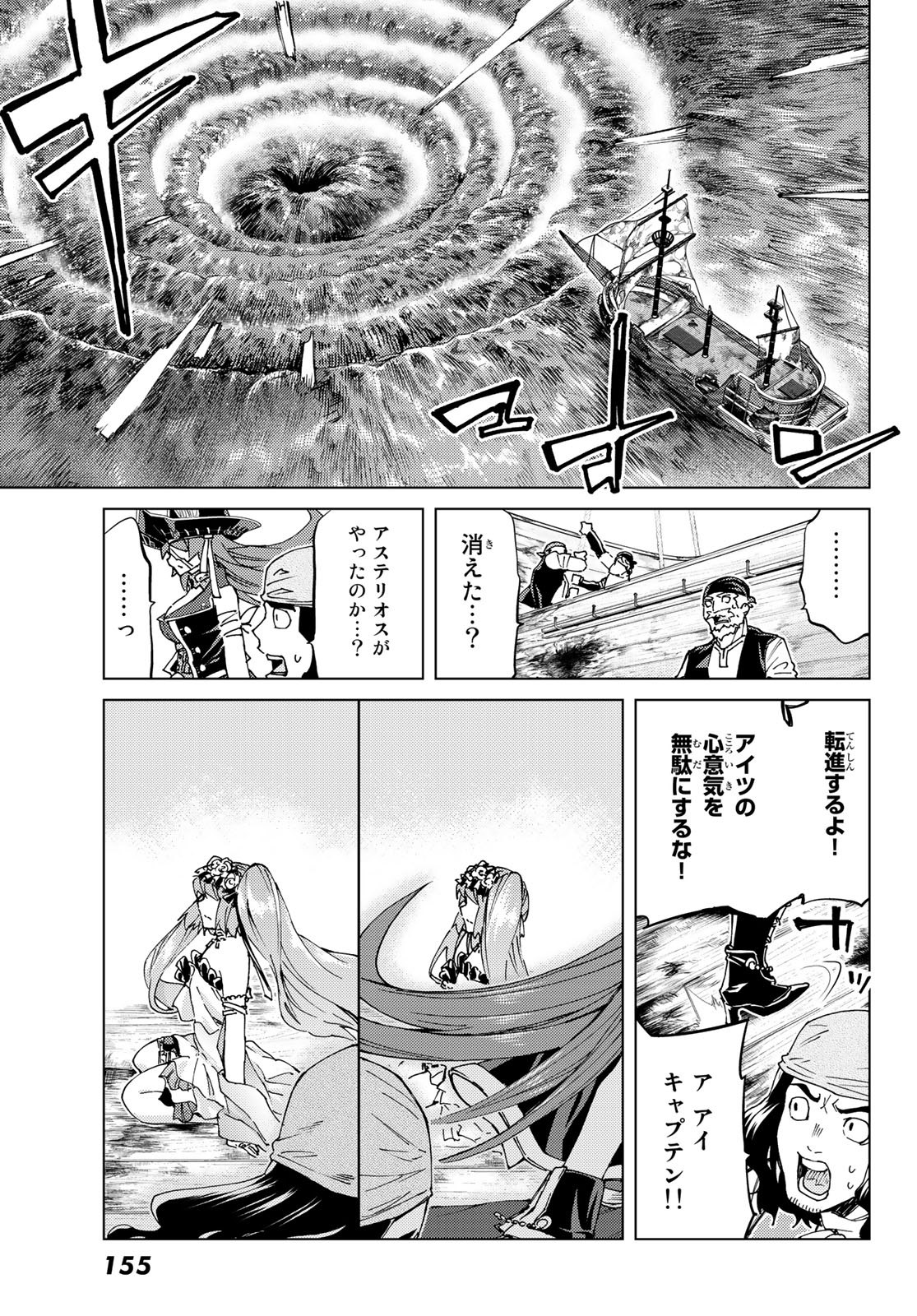 FATE/GRAND ORDER -TURAS RÉALTA - raw - Chapter 28 - https://jpdd.ccdd.to/JPDD/08231405/pzmfnbqysae.jpg