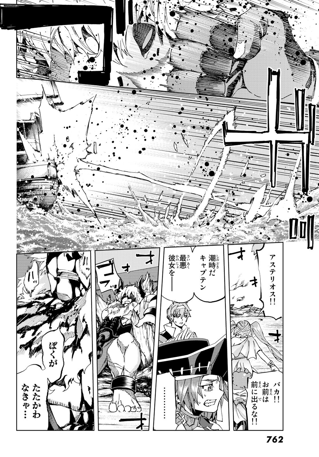 FATE/GRAND ORDER -TURAS RÉALTA - raw - Chapter 27 - https://jpdd.ccdd.to/JPDD/08231405/rk5i3t3mzfj.jpg