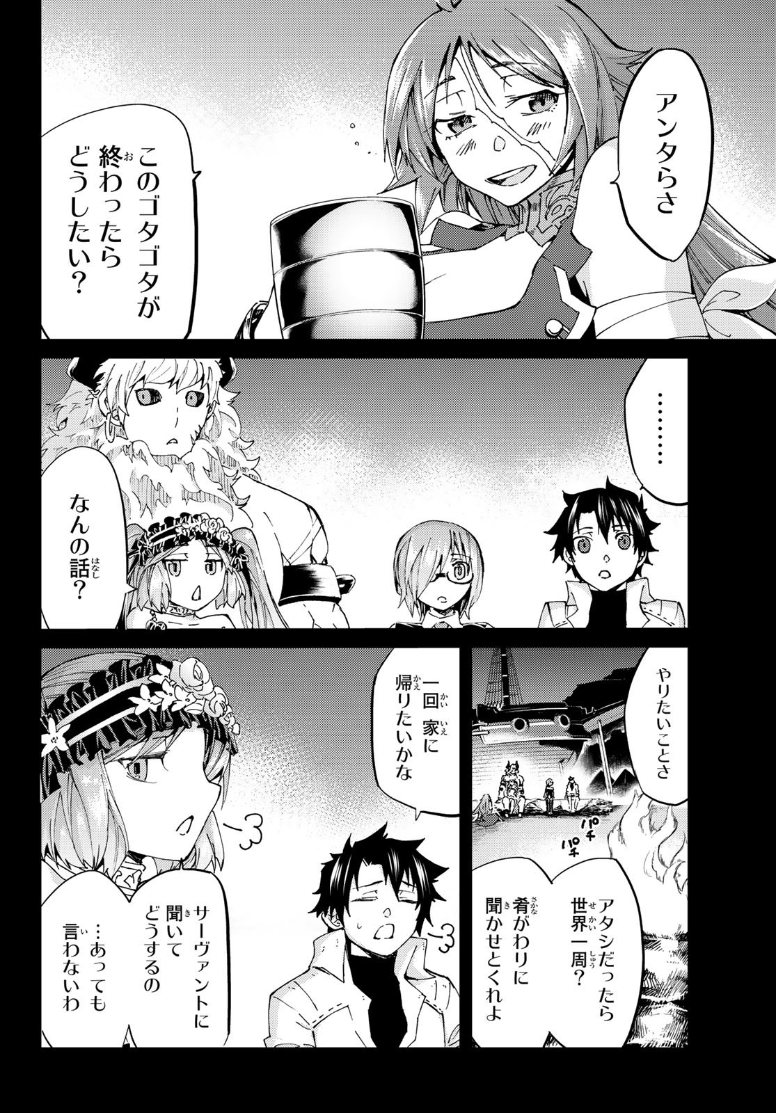 FATE/GRAND ORDER -TURAS RÉALTA - raw - Chapter 27 - https://jpdd.ccdd.to/JPDD/08231405/sfflshhyiqx.jpg