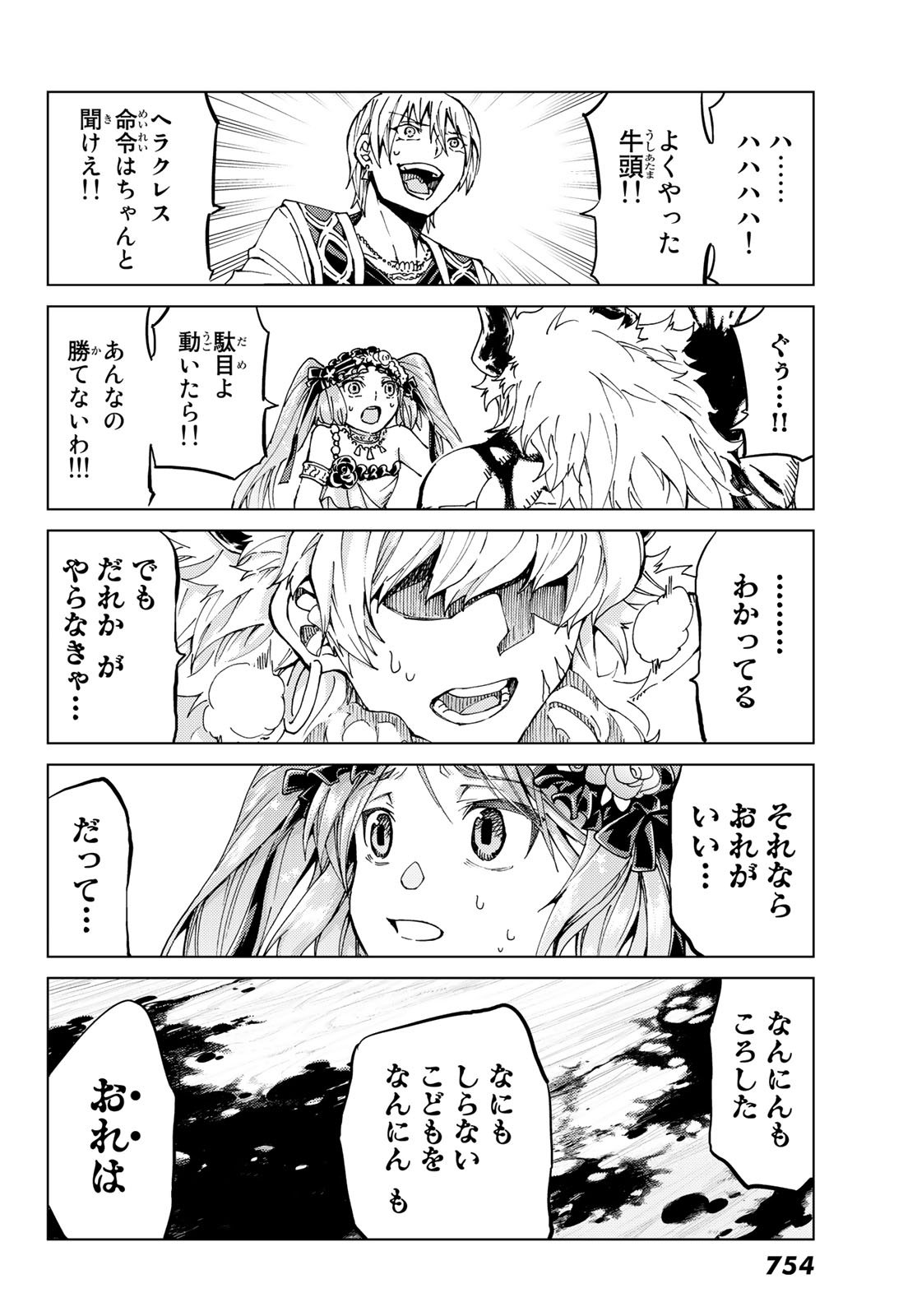 FATE/GRAND ORDER -TURAS RÉALTA - raw - Chapter 27 - https://jpdd.ccdd.to/JPDD/08231405/ubtcwiaivbv.jpg