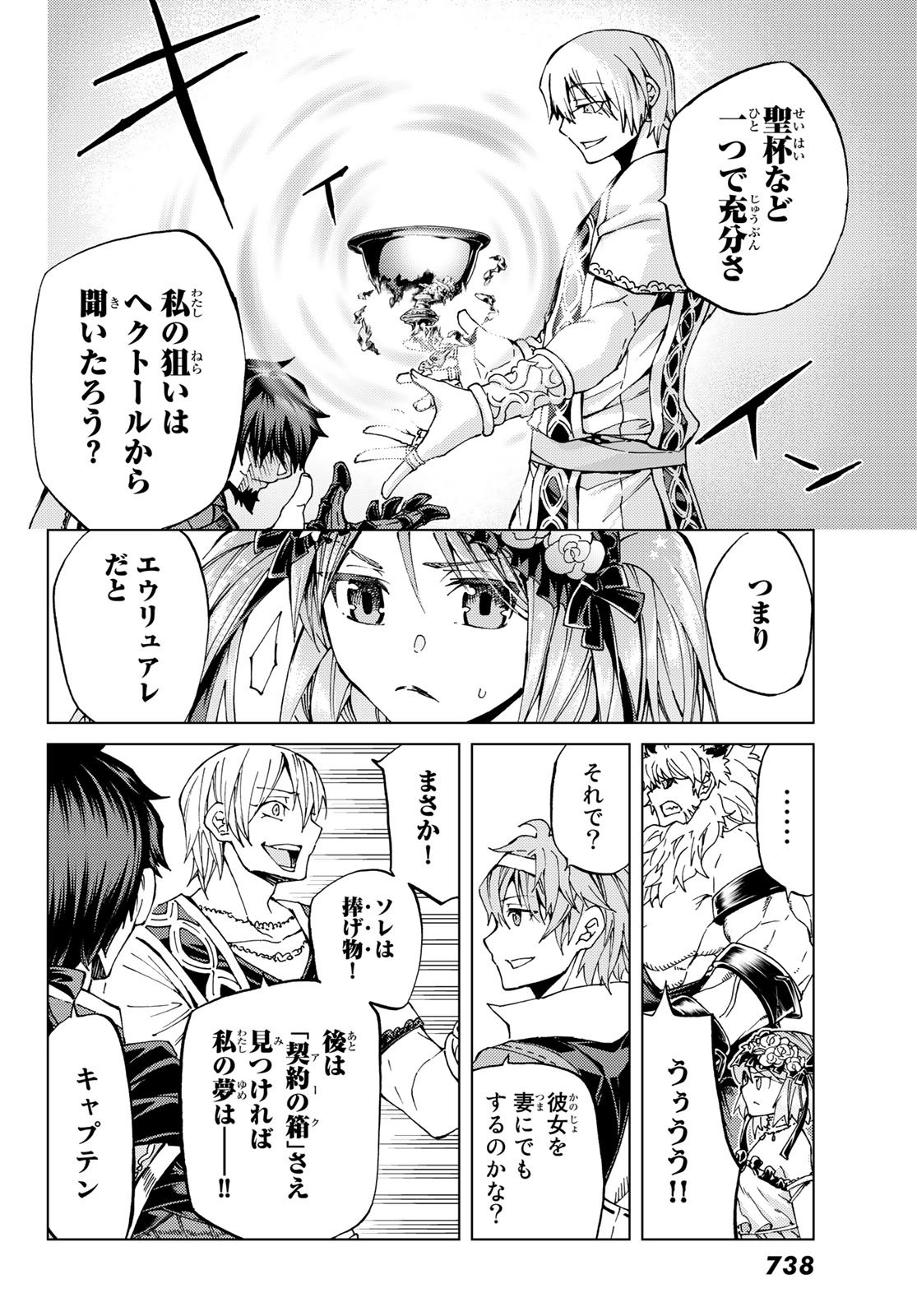 FATE/GRAND ORDER -TURAS RÉALTA - raw - Chapter 27 - https://jpdd.ccdd.to/JPDD/08231405/vudc1jsuuw1.jpg
