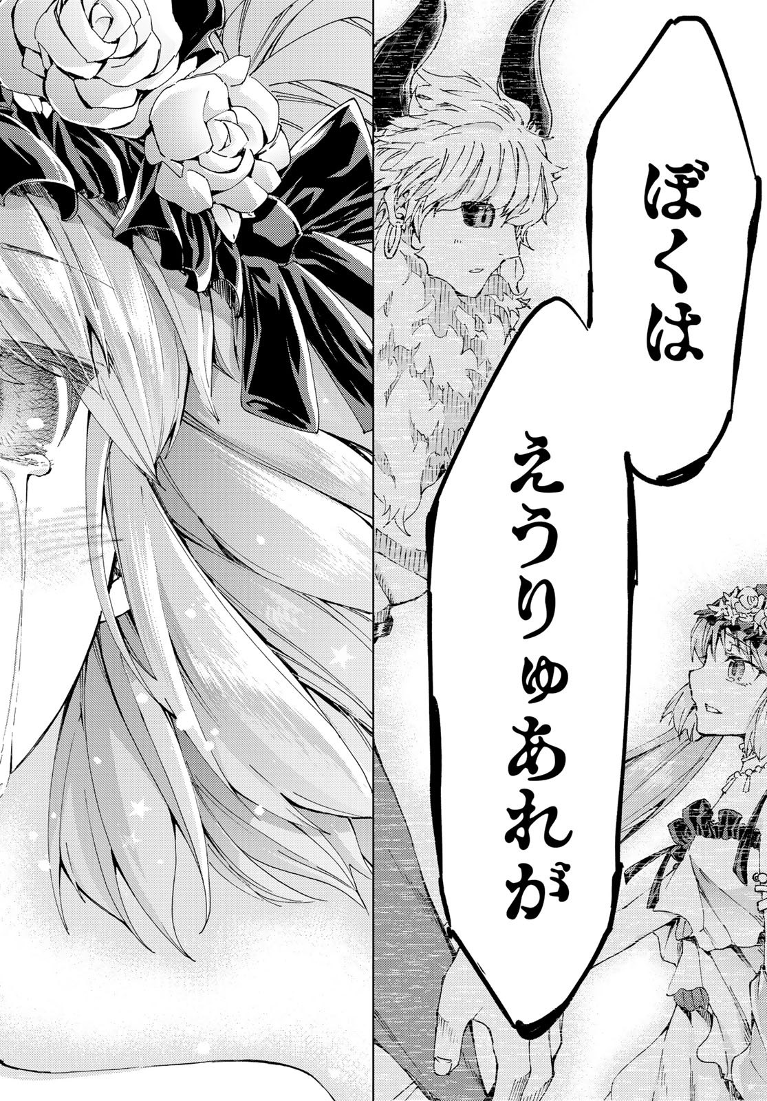 FATE/GRAND ORDER -TURAS RÉALTA - raw - Chapter 28 - https://jpdd.ccdd.to/JPDD/08231405/vzth5iukvfz.jpg