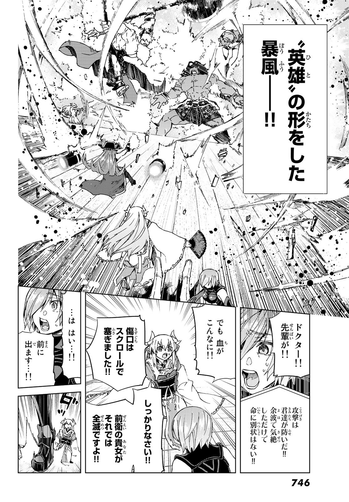 FATE/GRAND ORDER -TURAS RÉALTA - raw - Chapter 27 - https://jpdd.ccdd.to/JPDD/08231405/w2igi3kfr3a.jpg