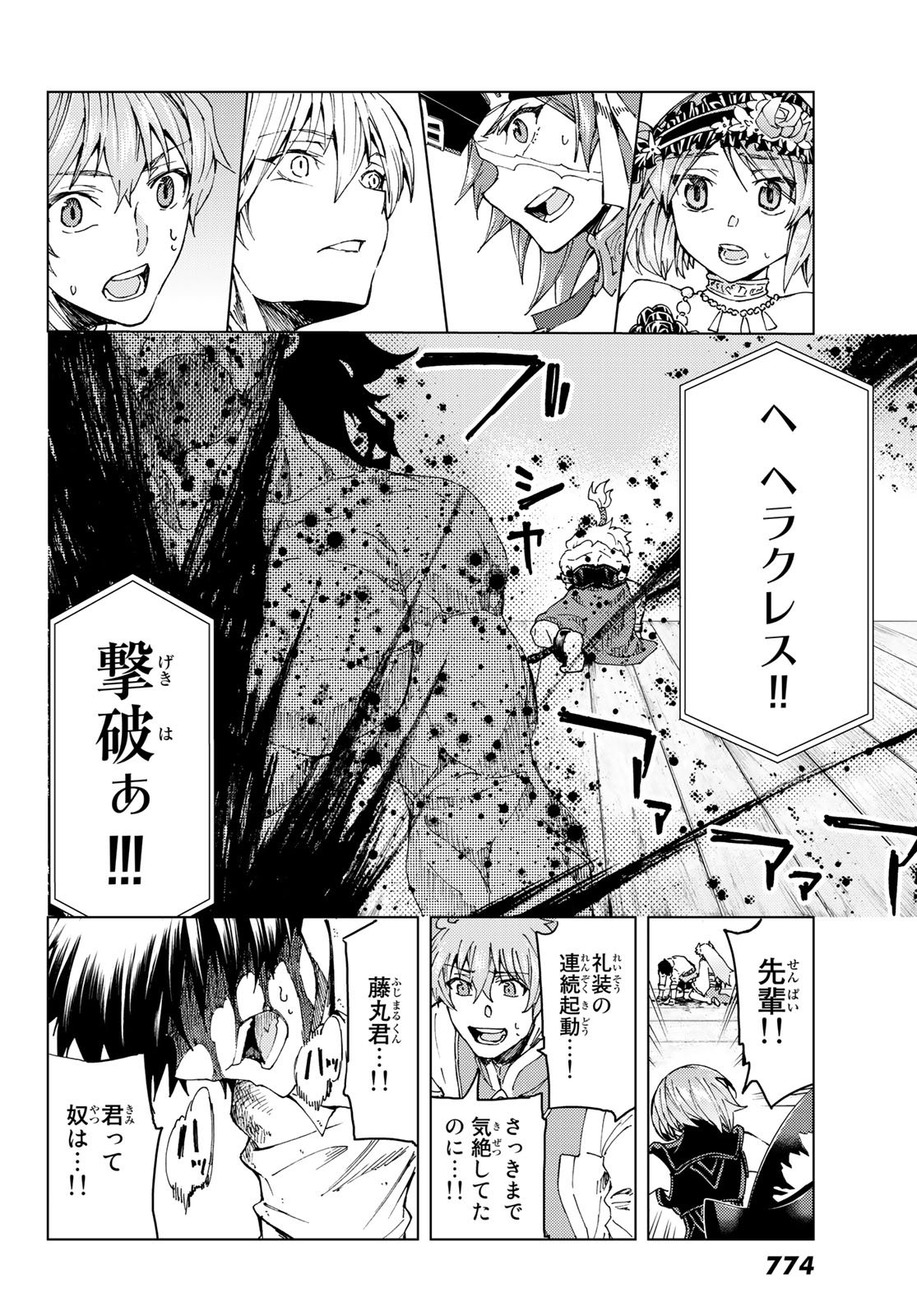 FATE/GRAND ORDER -TURAS RÉALTA - raw - Chapter 27 - https://jpdd.ccdd.to/JPDD/08231405/xizeahzfbsc.jpg