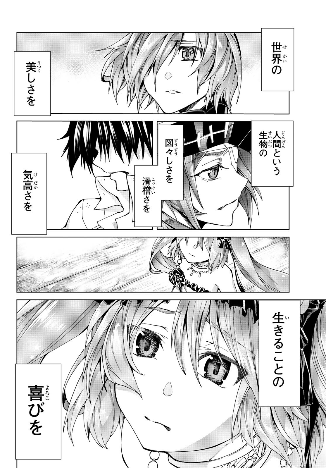 FATE/GRAND ORDER -TURAS RÉALTA - raw - Chapter 28 - https://jpdd.ccdd.to/JPDD/08231405/xtxtqizmsvu.jpg