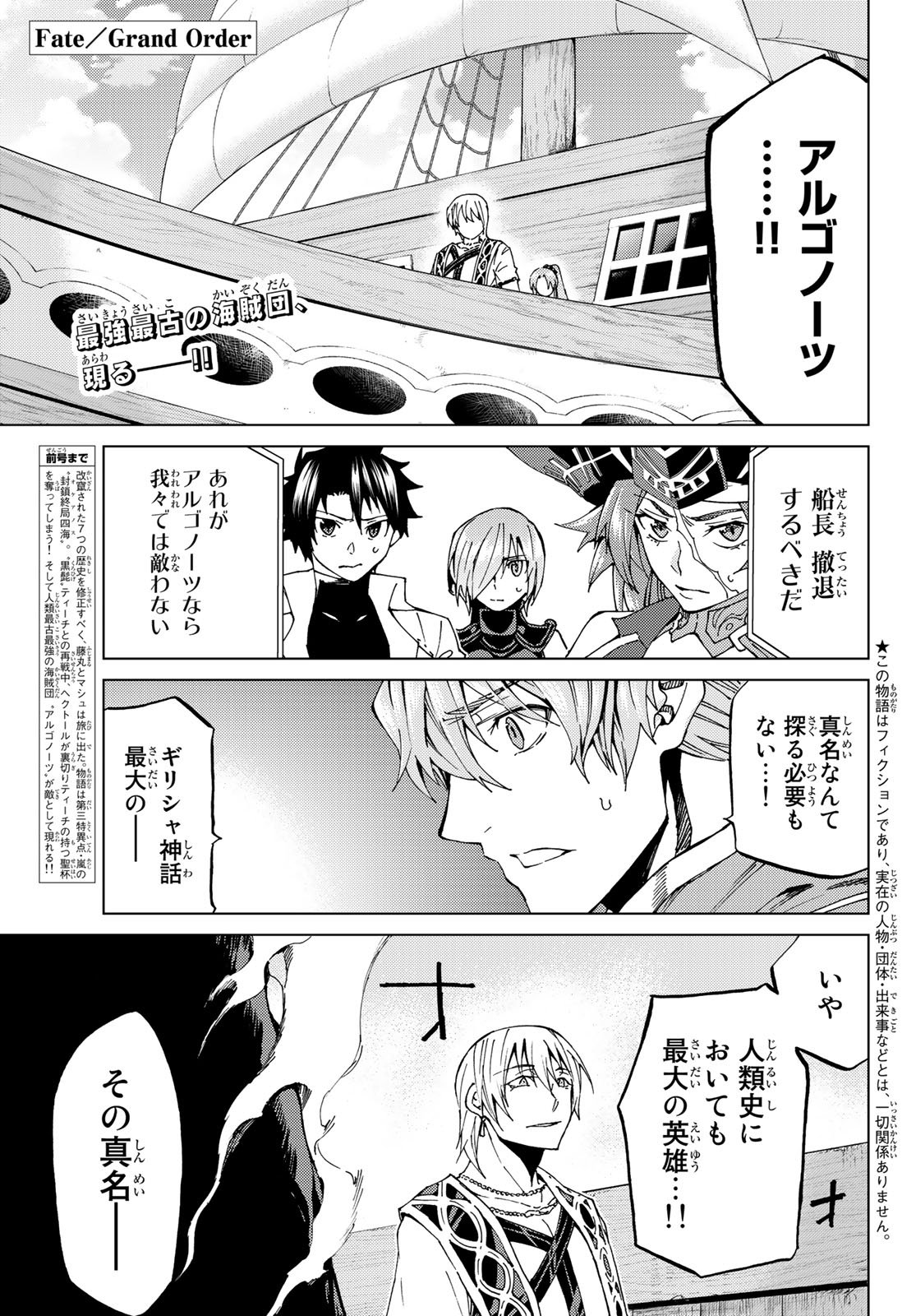 FATE/GRAND ORDER -TURAS RÉALTA - raw - Chapter 27 - https://jpdd.ccdd.to/JPDD/08231405/xunw1lql3hd.jpg