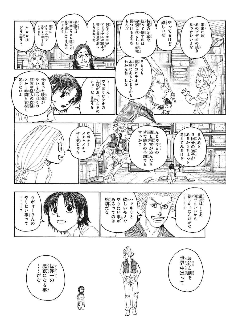 HUNTER X HUNTER - raw - Chapter 396 - https://jpdd.ccdd.to/JPDD/09001505/0kj1o05xhug.png
