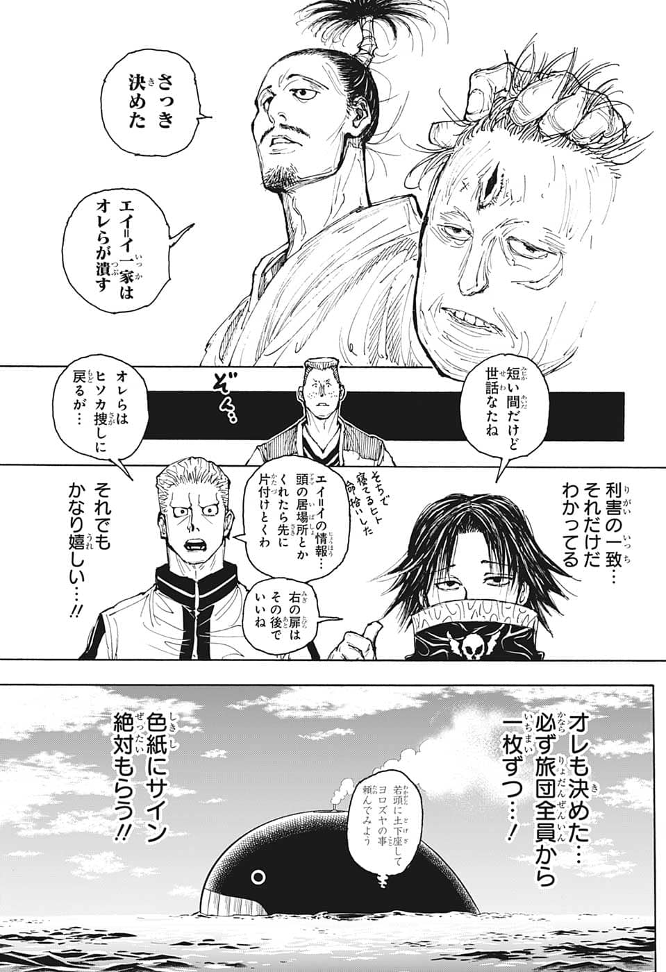 HUNTER X HUNTER - raw - Chapter 393 - https://jpdd.ccdd.to/JPDD/09001505/0rhhjo0ckor.png