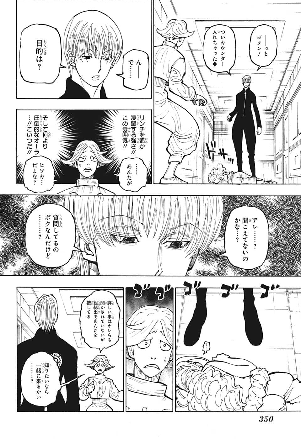 HUNTER X HUNTER - raw - Chapter 392 - https://jpdd.ccdd.to/JPDD/09001505/0tqschxz3x1.png