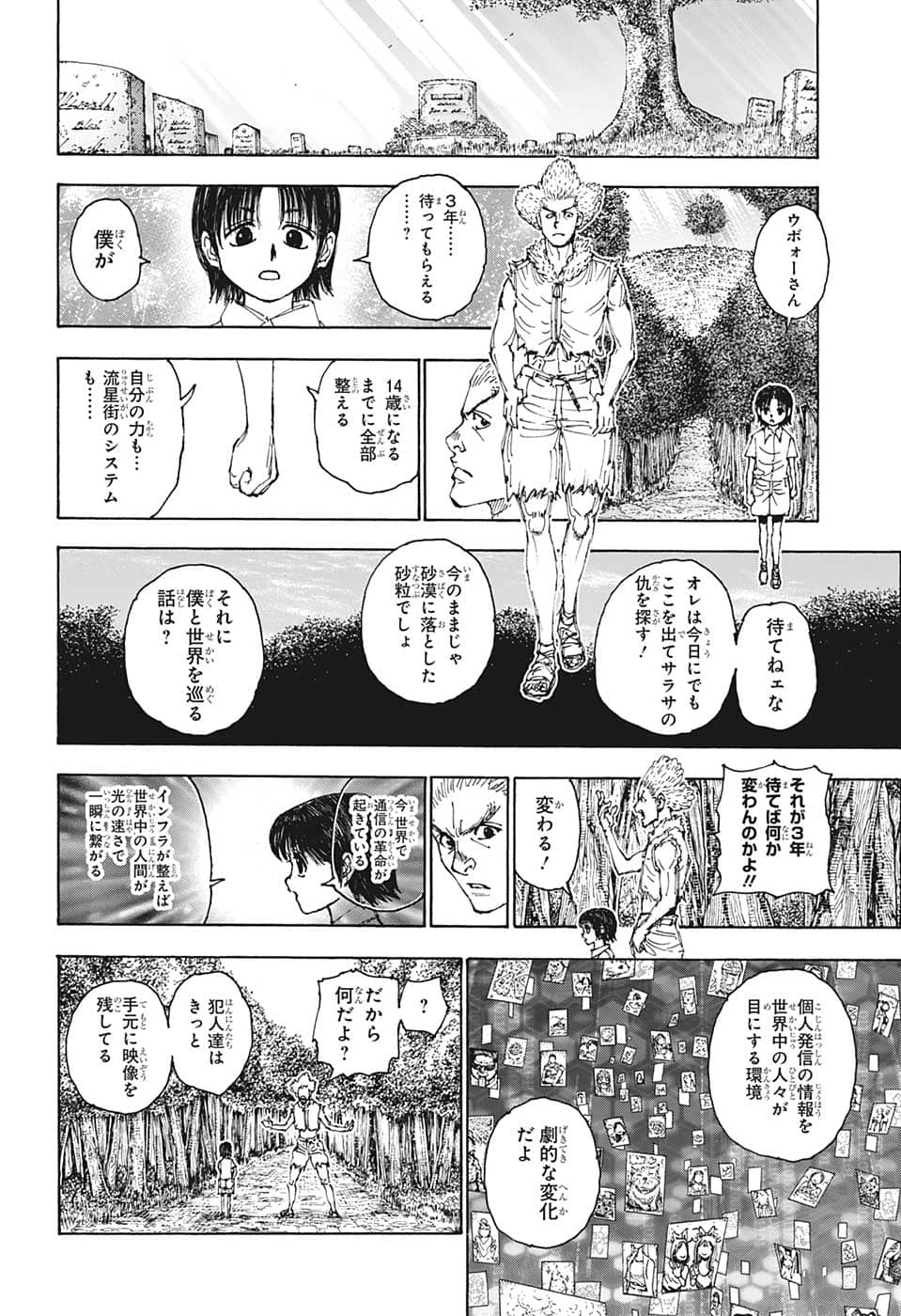 HUNTER X HUNTER - raw - Chapter 397 - https://jpdd.ccdd.to/JPDD/09001505/0tzjalr02tw.png