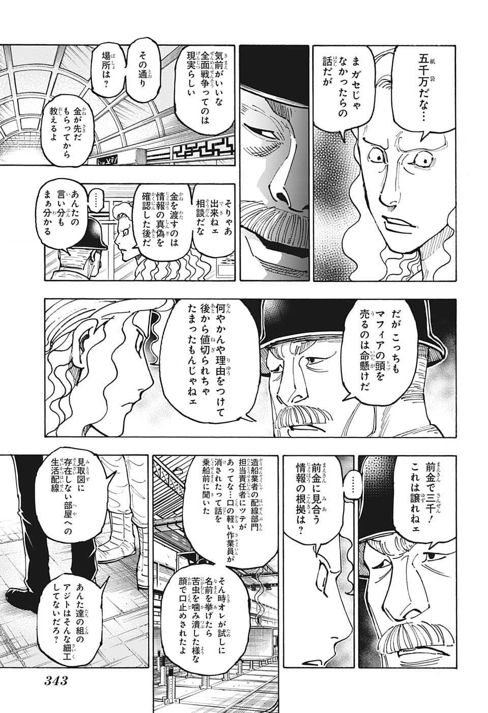 HUNTER X HUNTER - raw - Chapter 392 - https://jpdd.ccdd.to/JPDD/09001505/0y5lbxh4tkv.png