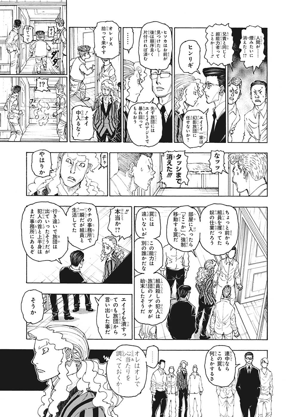 HUNTER X HUNTER - raw - Chapter 394 - https://jpdd.ccdd.to/JPDD/09001505/1nhuldm3oif.png