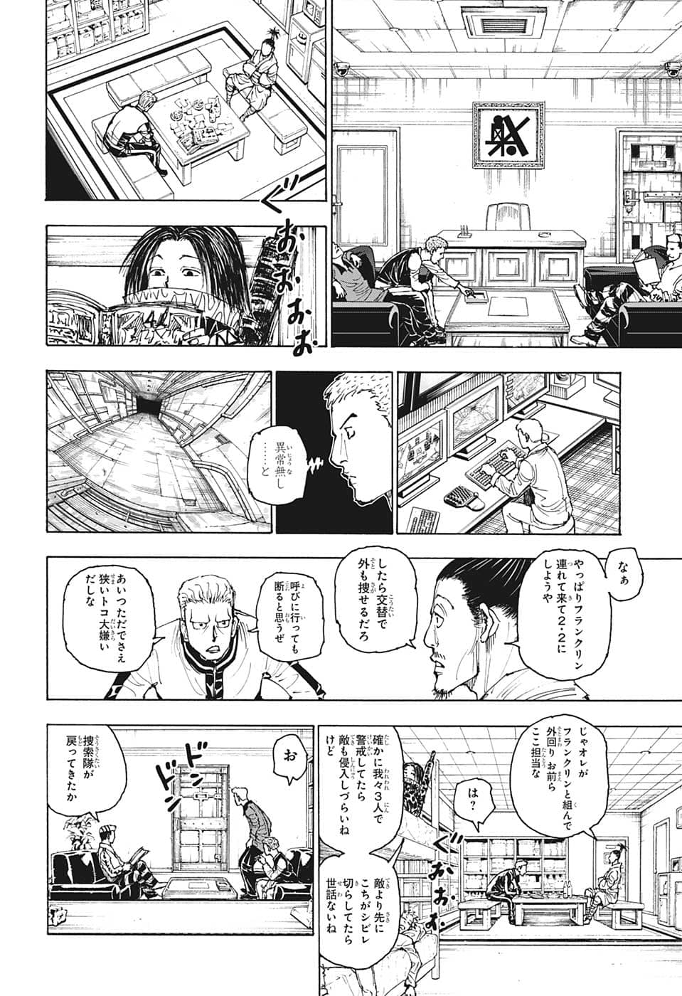 HUNTER X HUNTER - raw - Chapter 392 - https://jpdd.ccdd.to/JPDD/09001505/amewivbfh1y.png